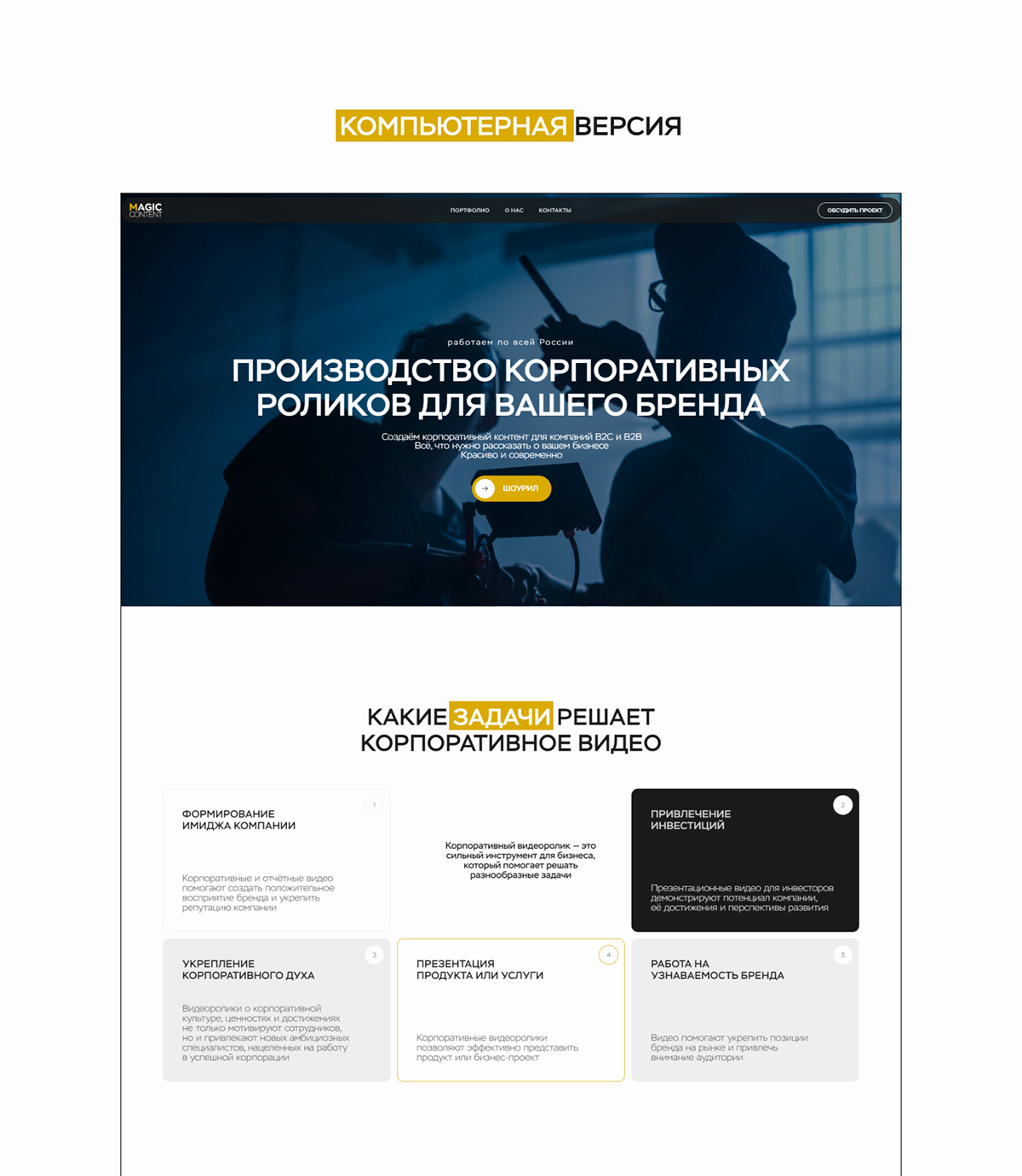 Magic Content — Videoproduction Studio — Изображение №2 — Интерфейсы на Dprofile