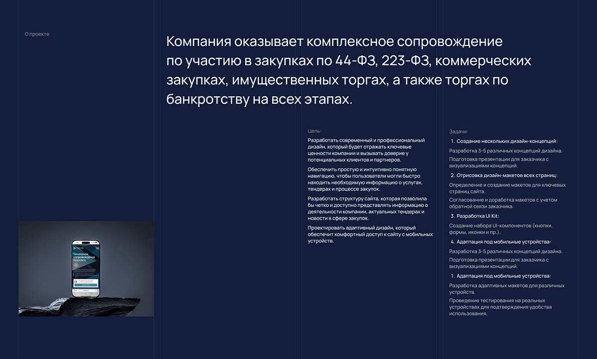 Дизайн сайта компании Тендерлинк | Закупки и тендера — Изображение №2 — Интерфейсы на Dprofile