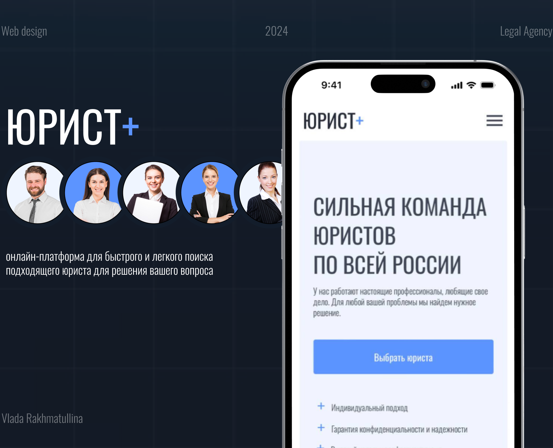 Сайт для юридического агентства на Dprofile