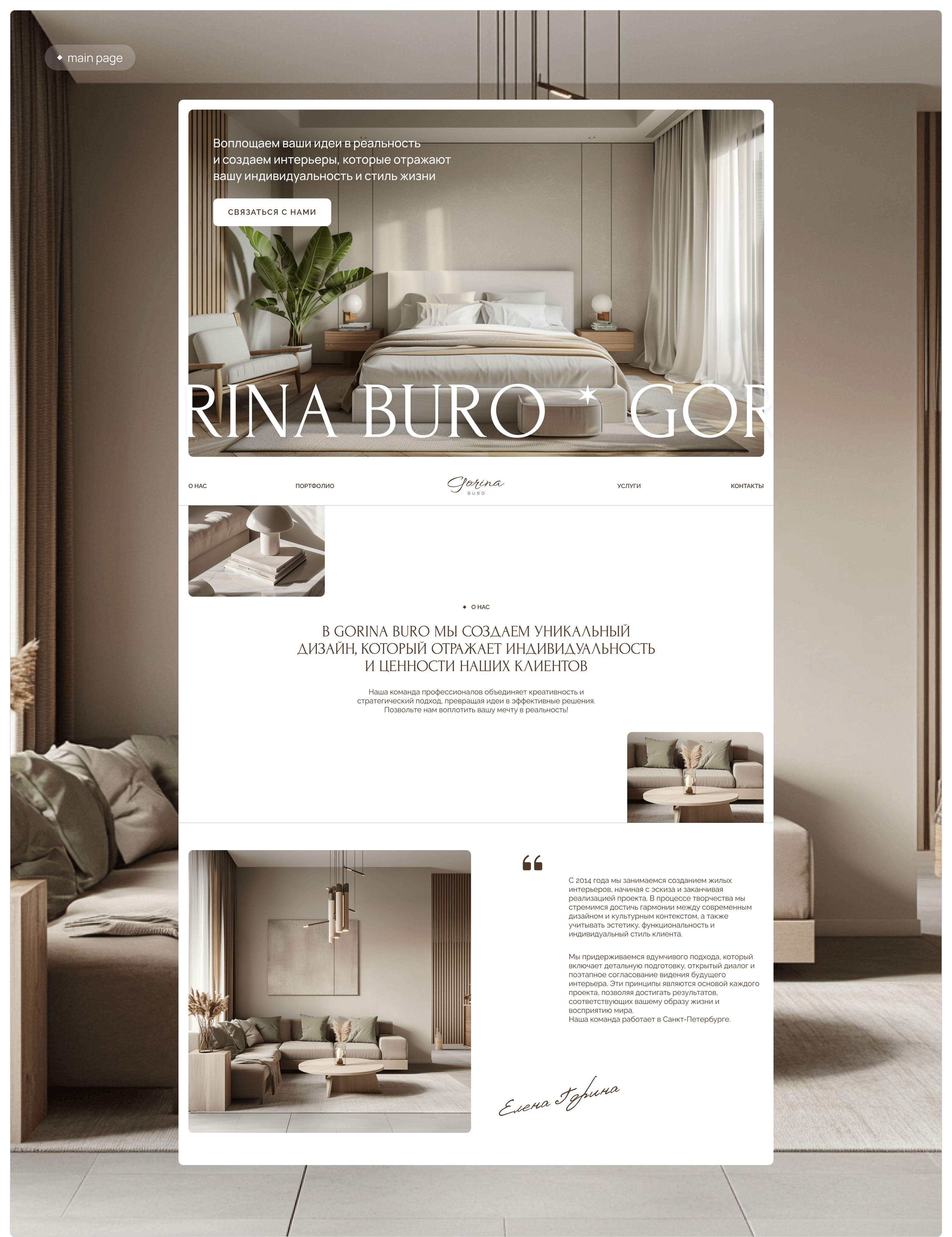 Landing page for interior design studio — Изображение №2 — Интерфейсы на Dprofile