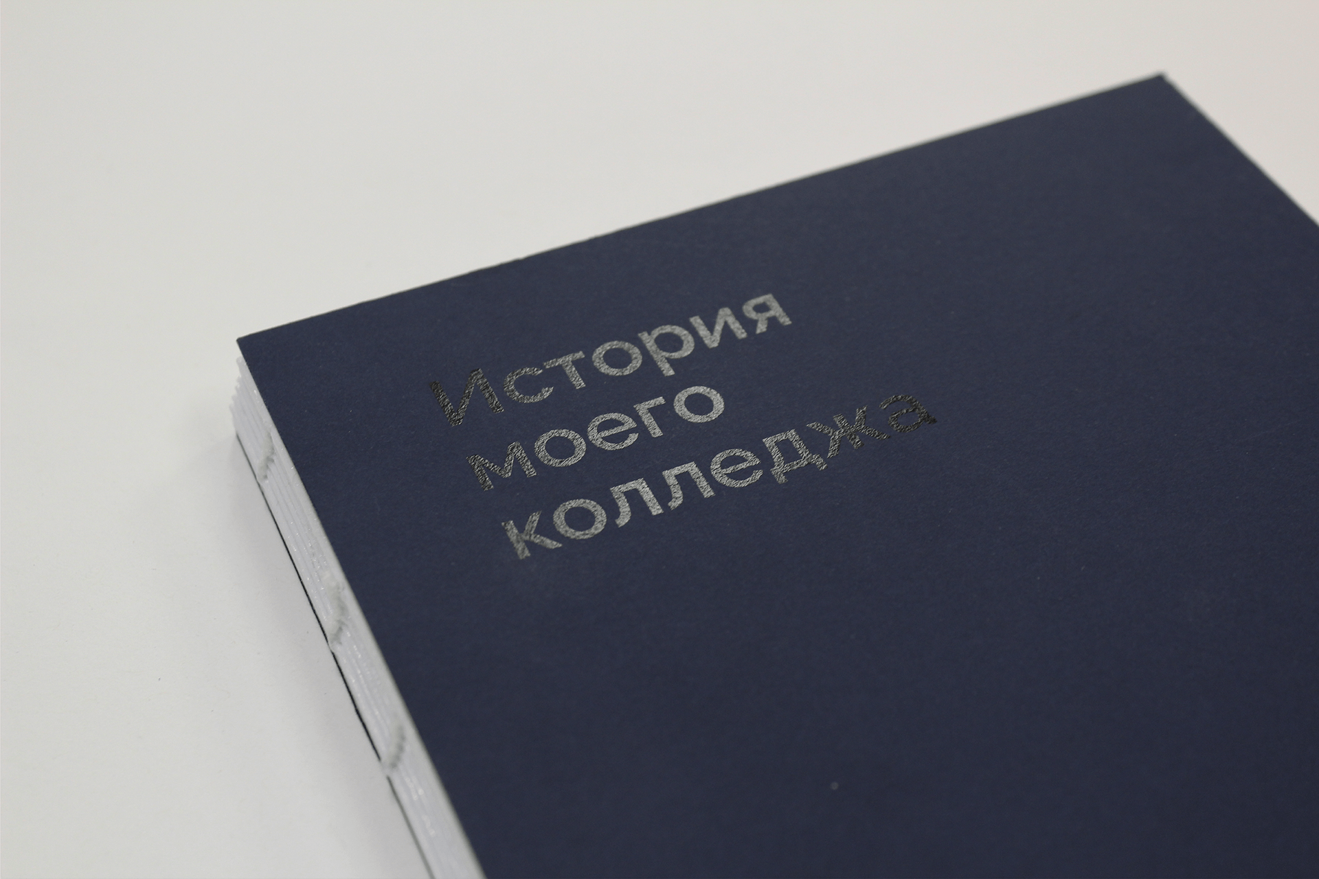 Книга «История моего колледжа» — Изображение №1 — Графика на Dprofile