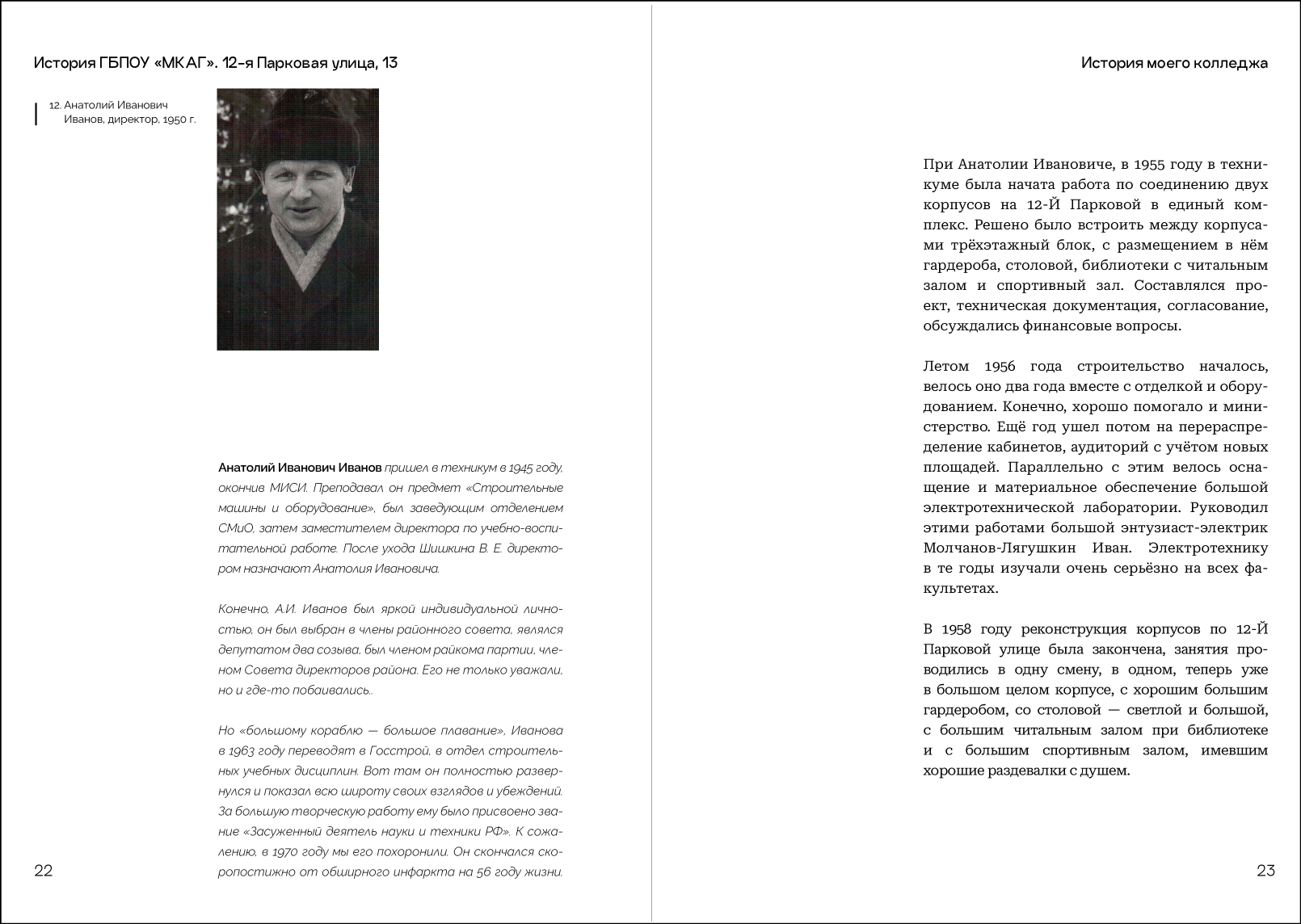 Книга «История моего колледжа» — Изображение №8 — Графика на Dprofile