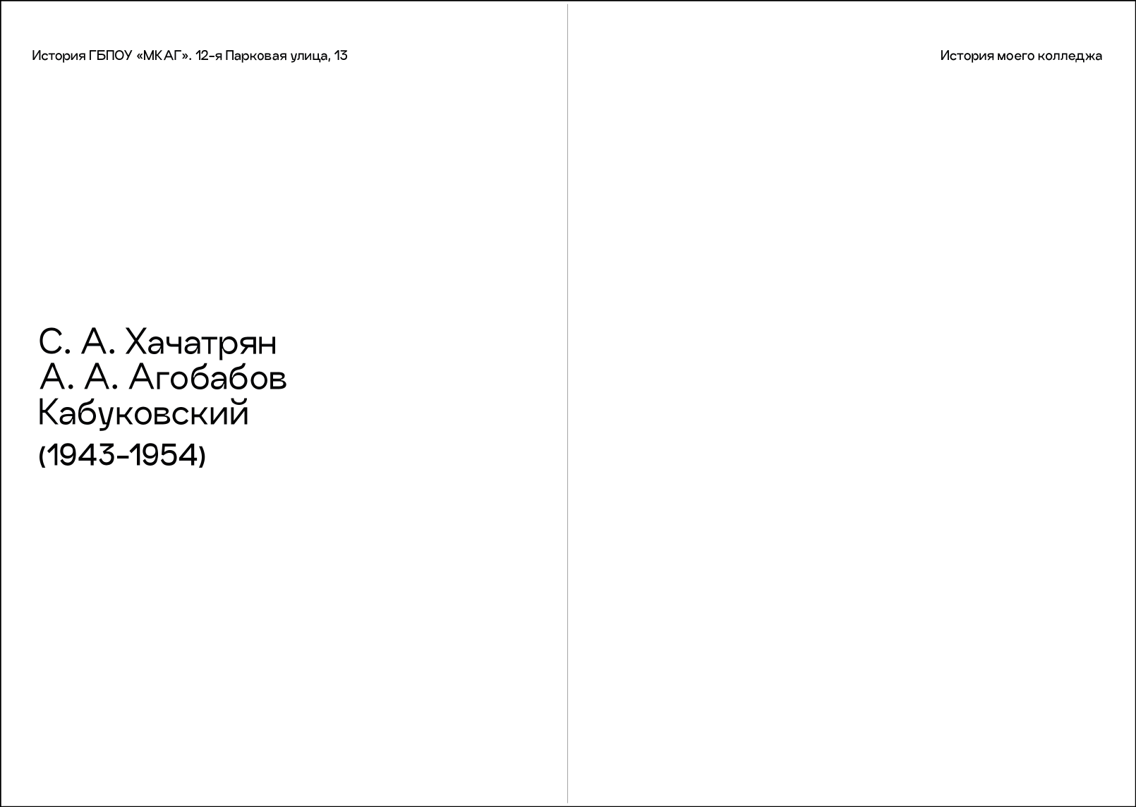 Книга «История моего колледжа» — Изображение №7 — Графика на Dprofile