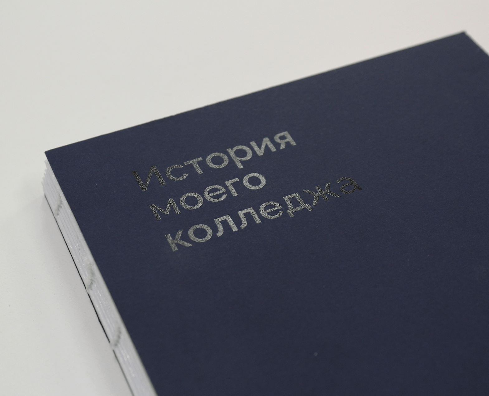 Книга «История моего колледжа» — Графика на Dprofile