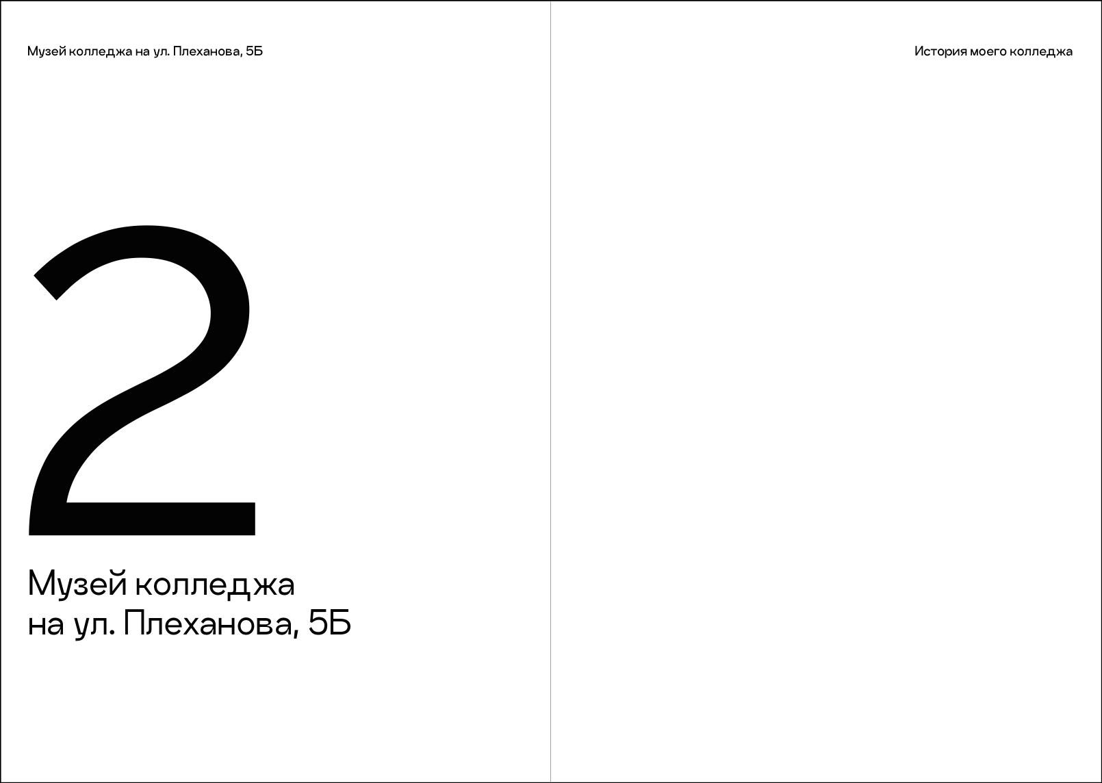 Книга «История моего колледжа» — Изображение №6 — Графика на Dprofile