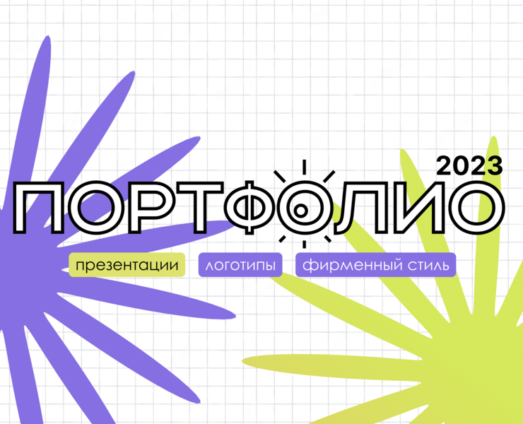 portfolio|osemezh 2023 — Иллюстрация, Графика на Dprofile