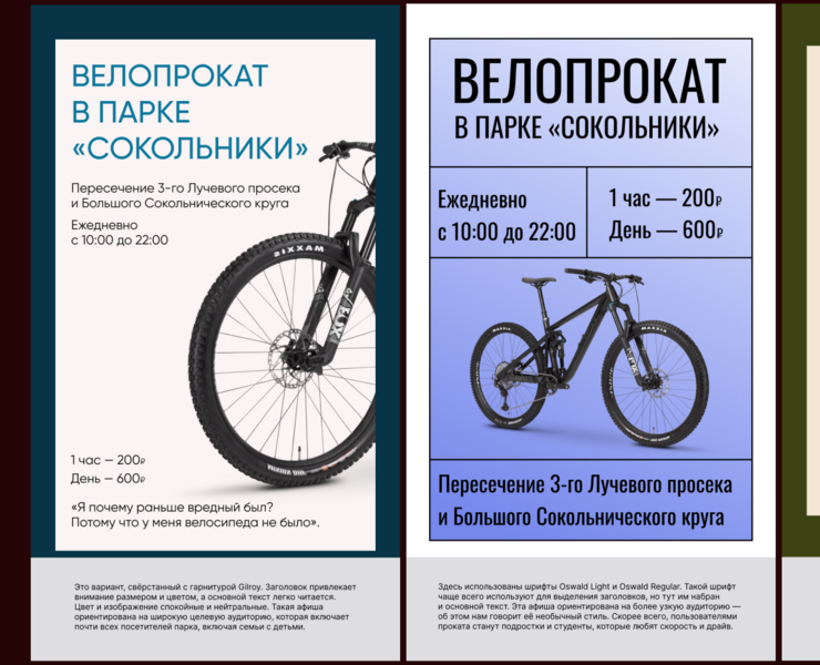 Создай афишу велопроката — Интерфейсы, Графика на Dprofile