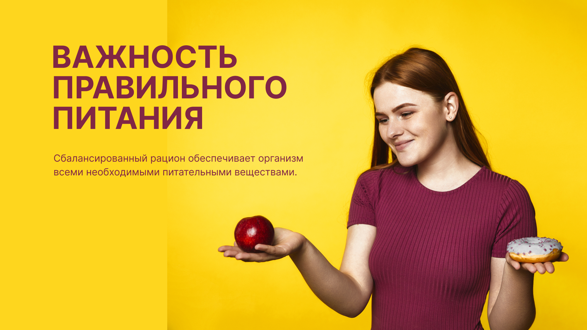 Что такое правильное питание? — Изображение №2 — Графика, Маркетинг на Dprofile