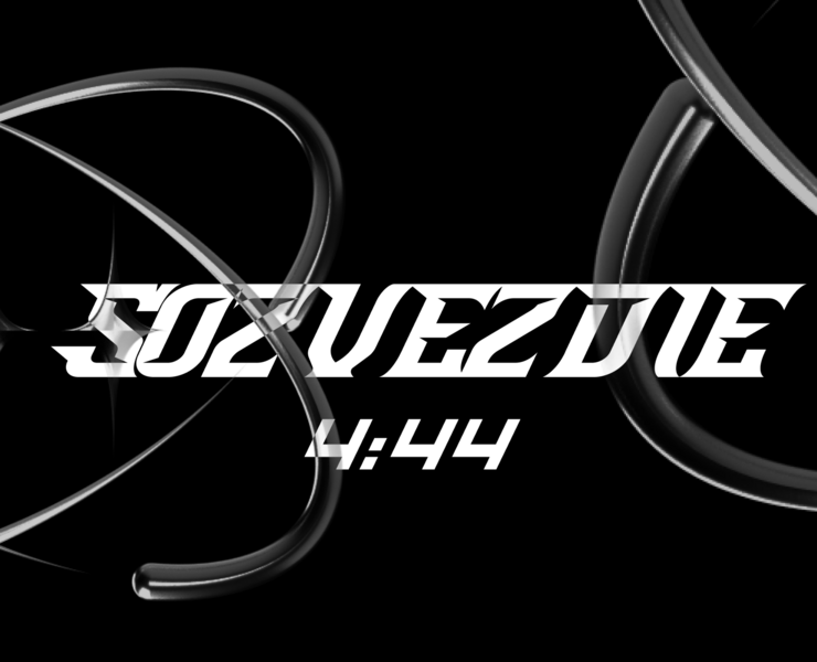 Logo for Street Wear Magazine "SOZVEZDIE 4:44" — Брендинг, Графика на Dprofile