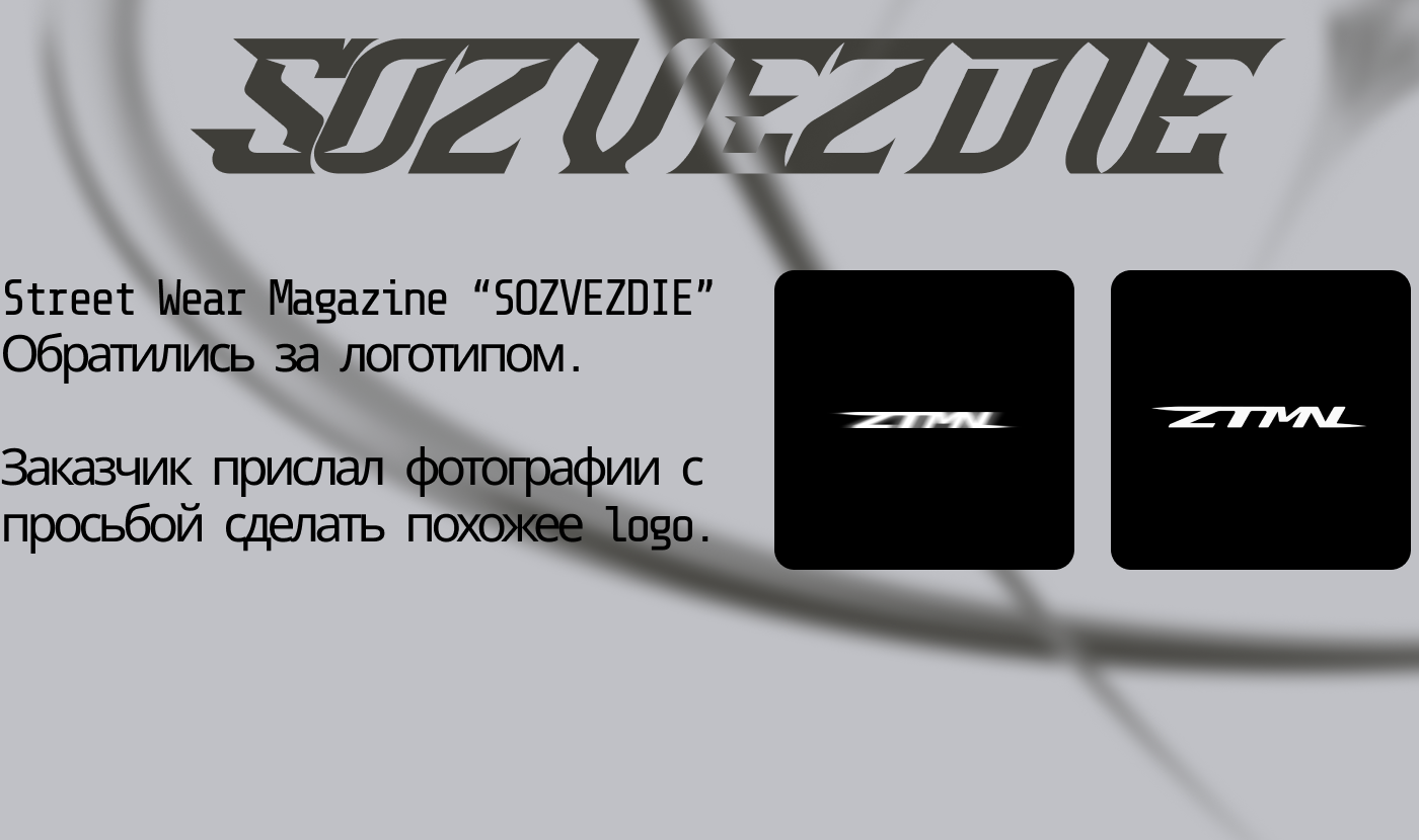 Logo for Street Wear Magazine "SOZVEZDIE 4:44" — Изображение №1 — Брендинг, Графика на Dprofile