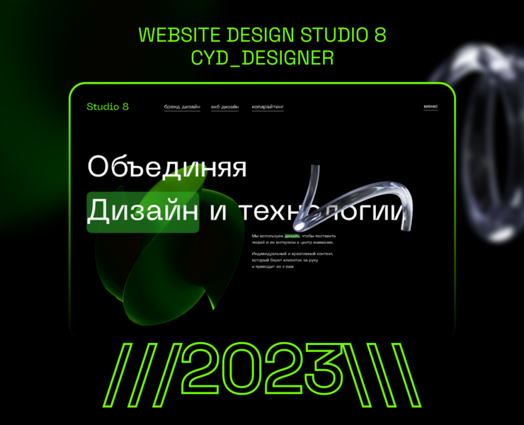 Website "Studio 8" на Dprofile
