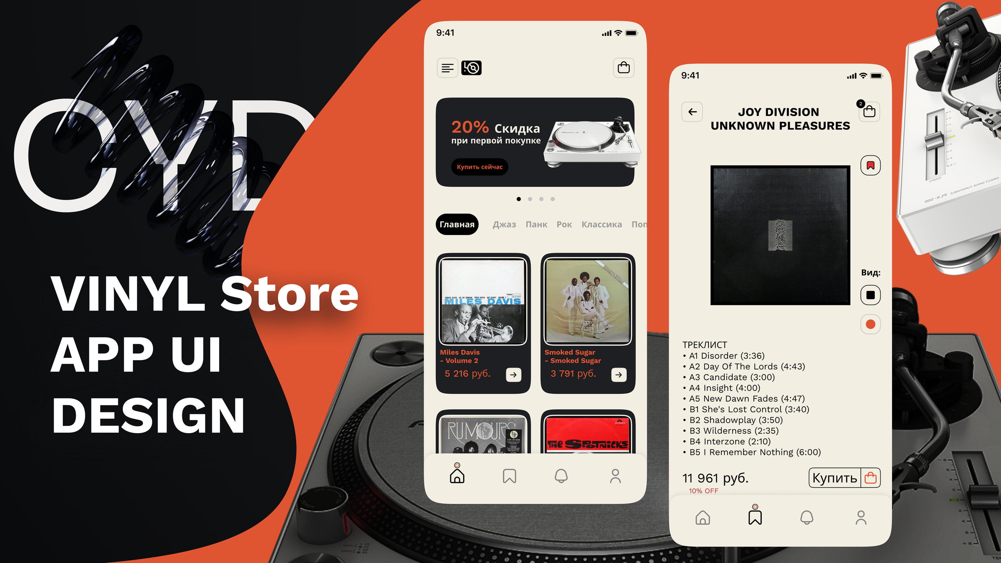 VINYL store APP UI DESIGN — Изображение №1 — Интерфейсы, Графика на Dprofile