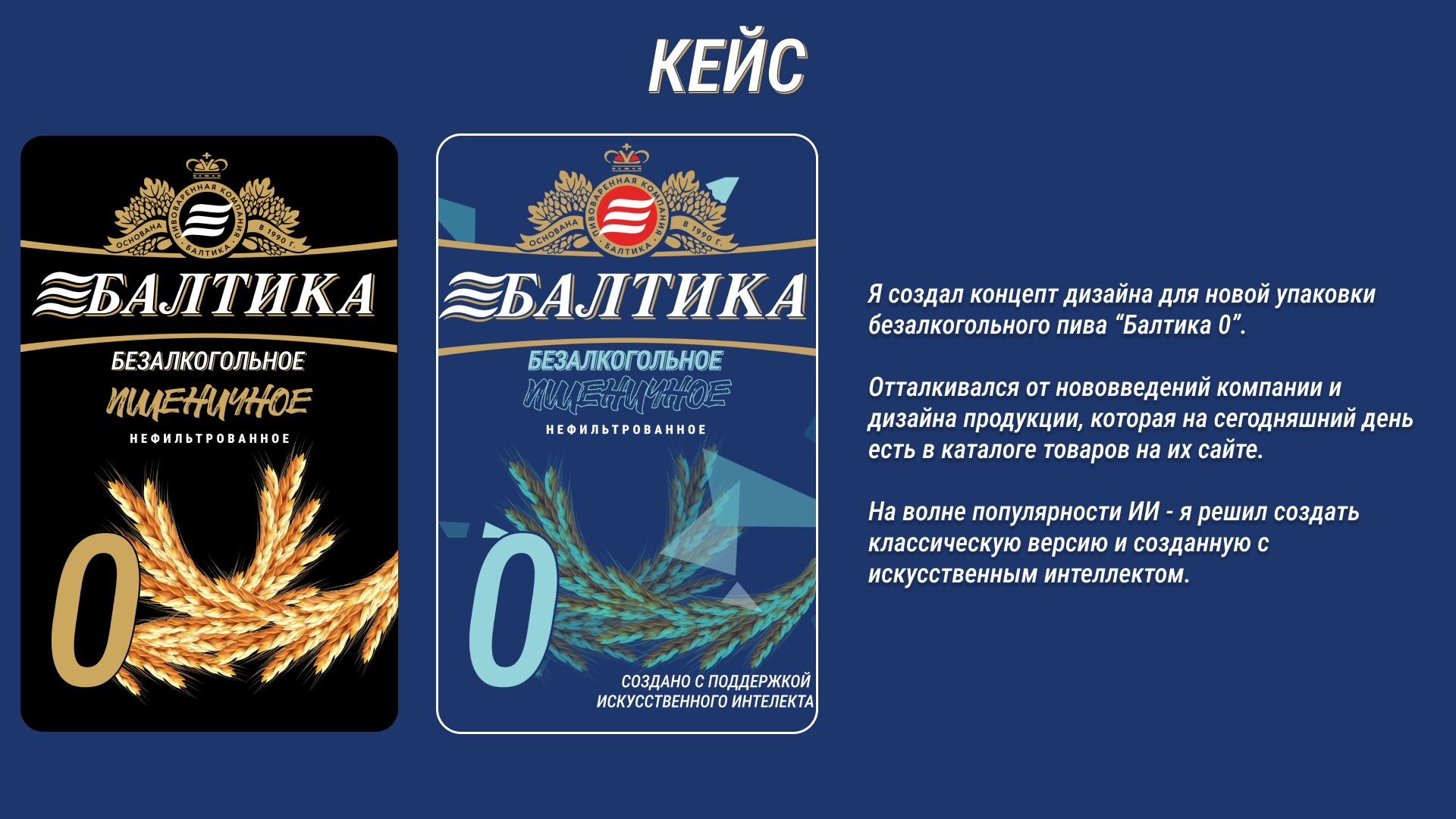 Дизайн упаковки для продукции компании "Балтика" — Изображение №5 — Брендинг, Графика на Dprofile
