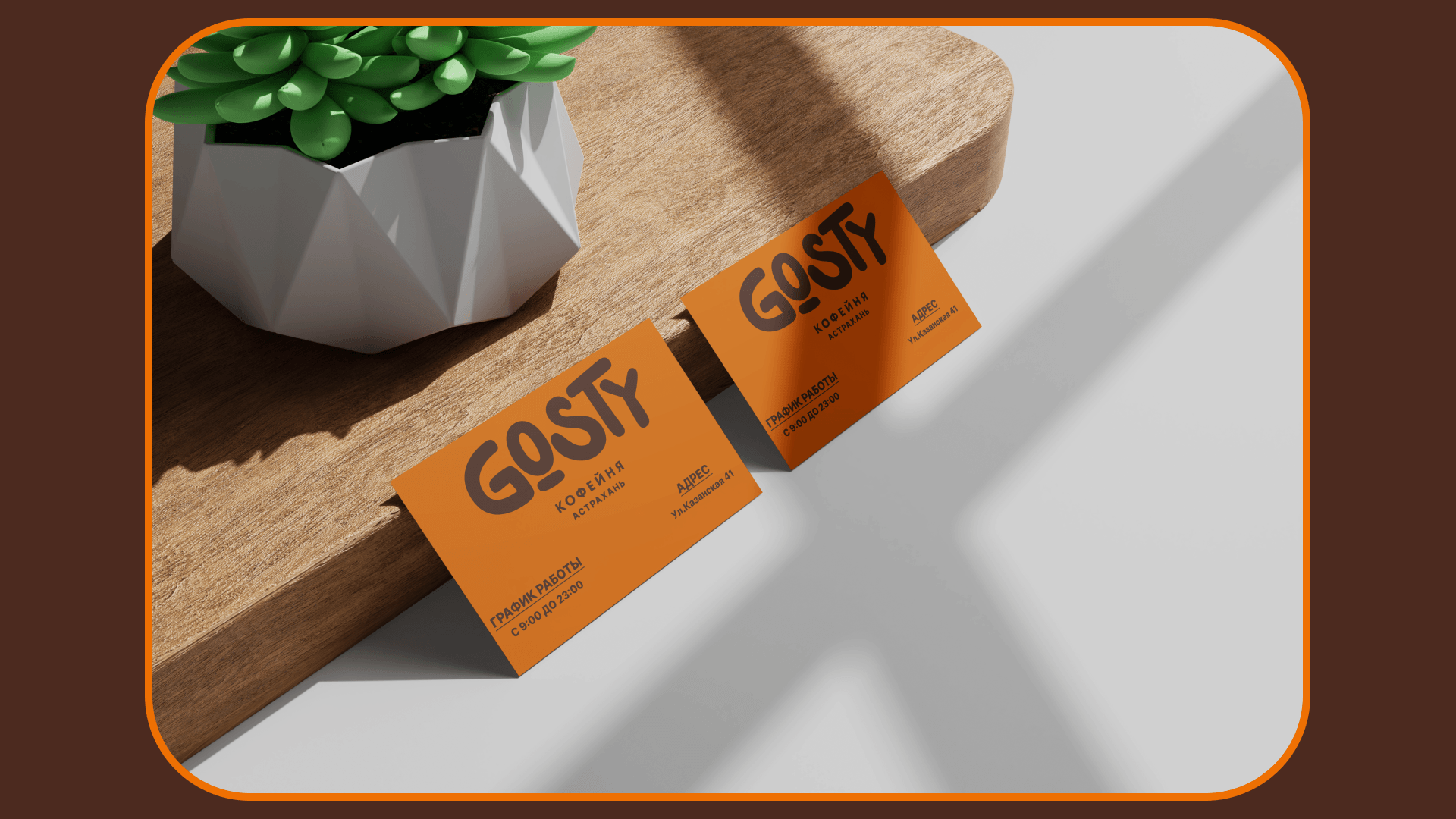 Кофейня "Gosty" — Изображение №2 — Брендинг, Графика на Dprofile