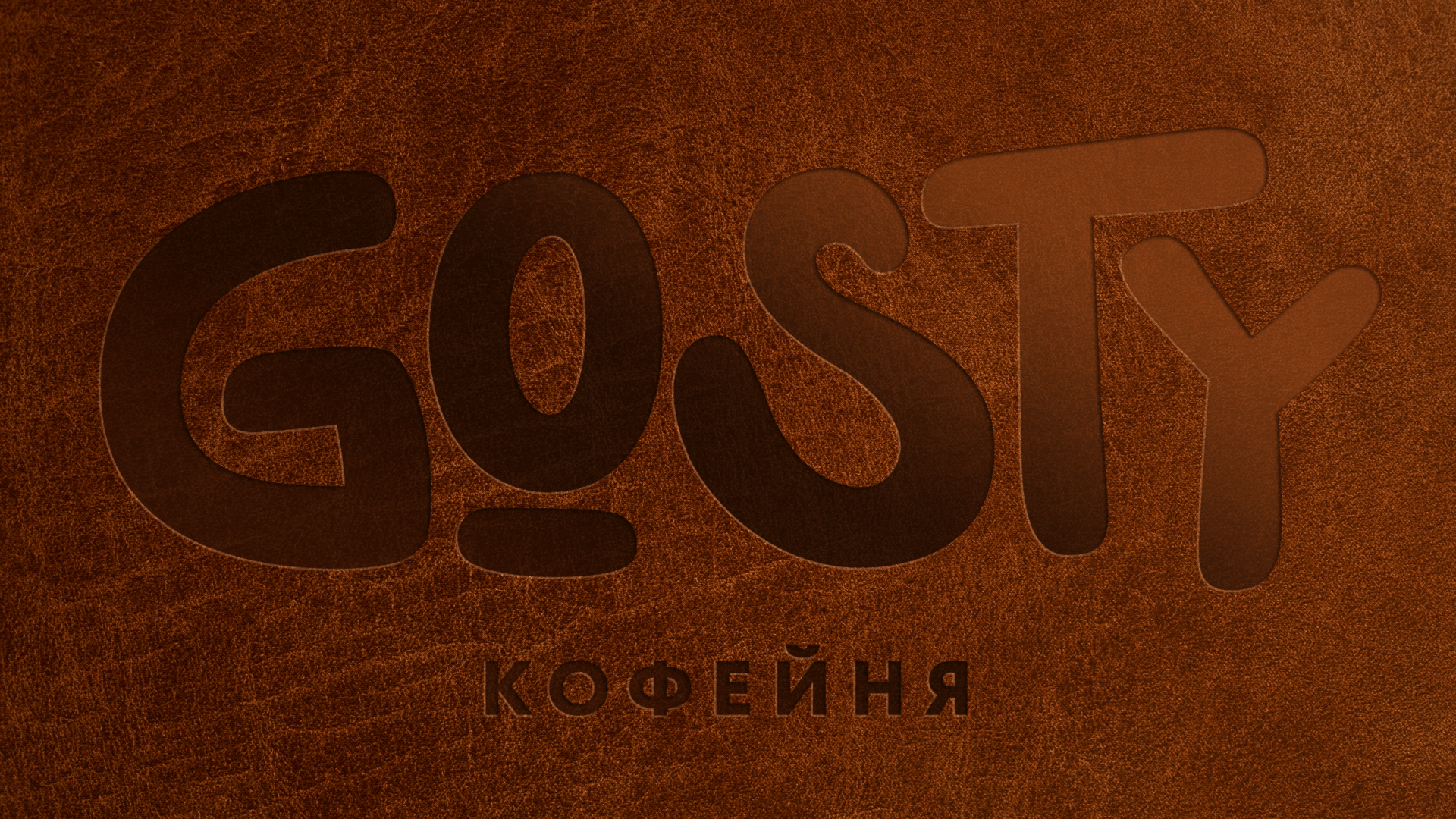 Кофейня "Gosty" — Изображение №5 — Брендинг, Графика на Dprofile