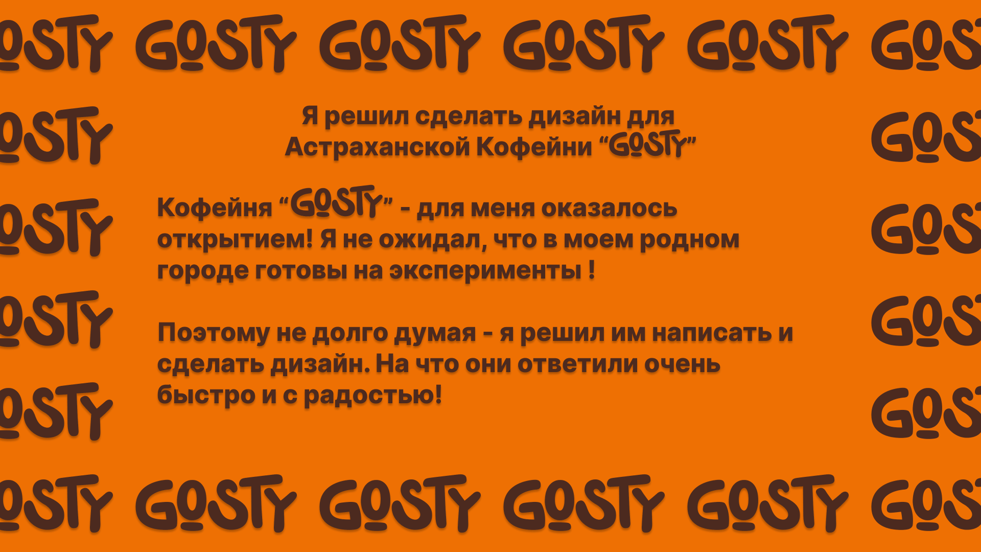 Кофейня "Gosty" — Изображение №1 — Брендинг, Графика на Dprofile