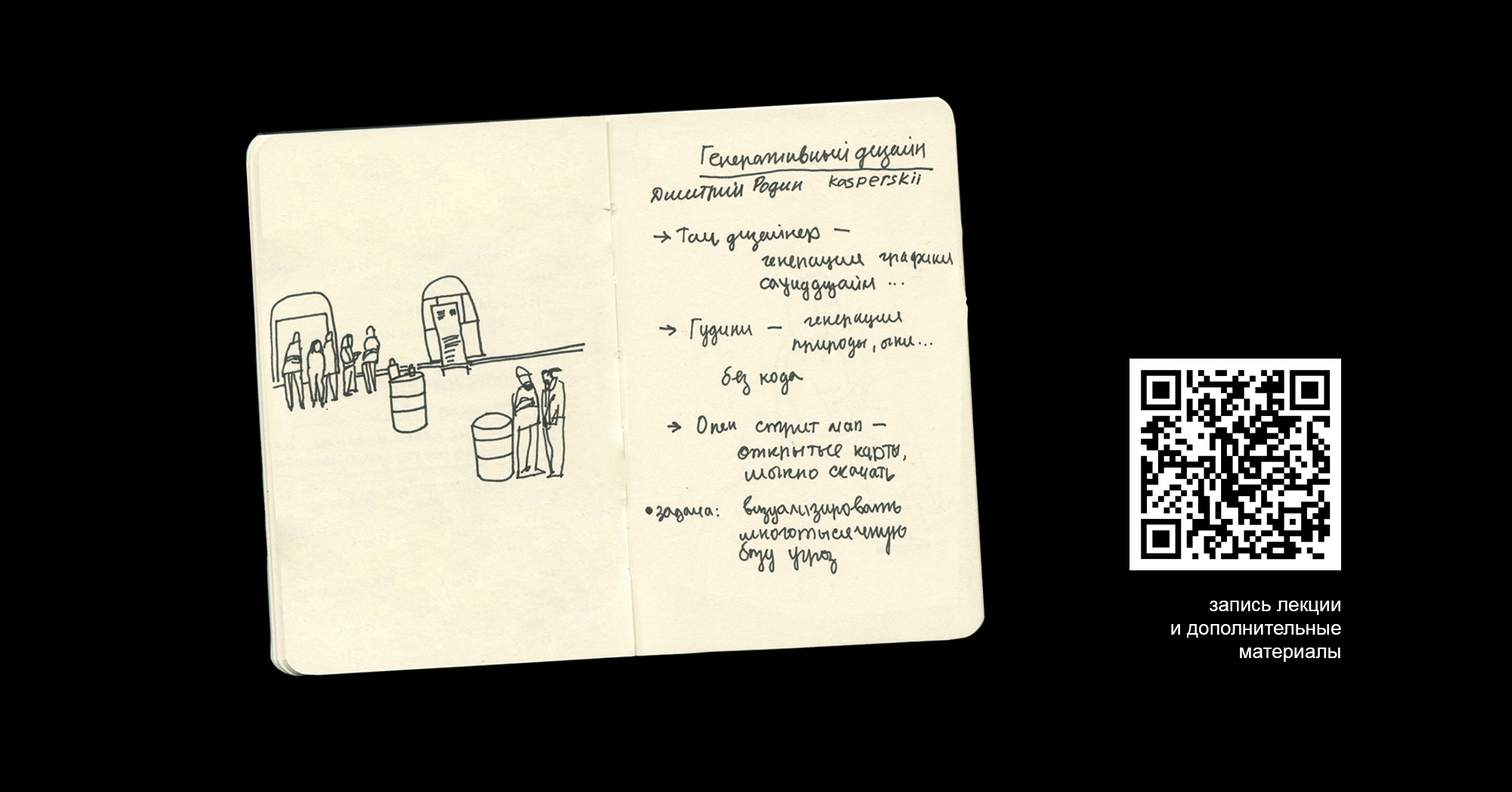 Скетч-конспект Д-в НН'24 — Изображение №14 — Иллюстрация, Графика на Dprofile