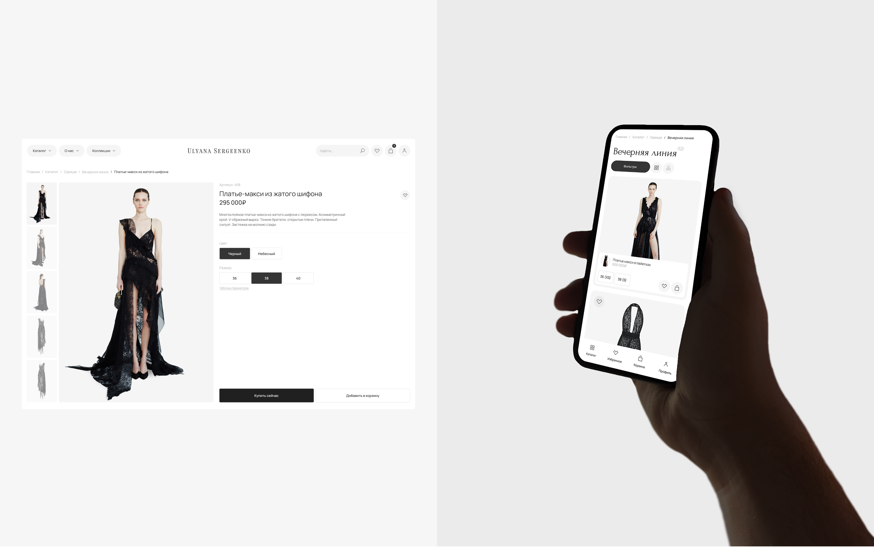 E-commerce® | Ульяна Сергеенко — Изображение №6 — Интерфейсы, Анимация на Dprofile