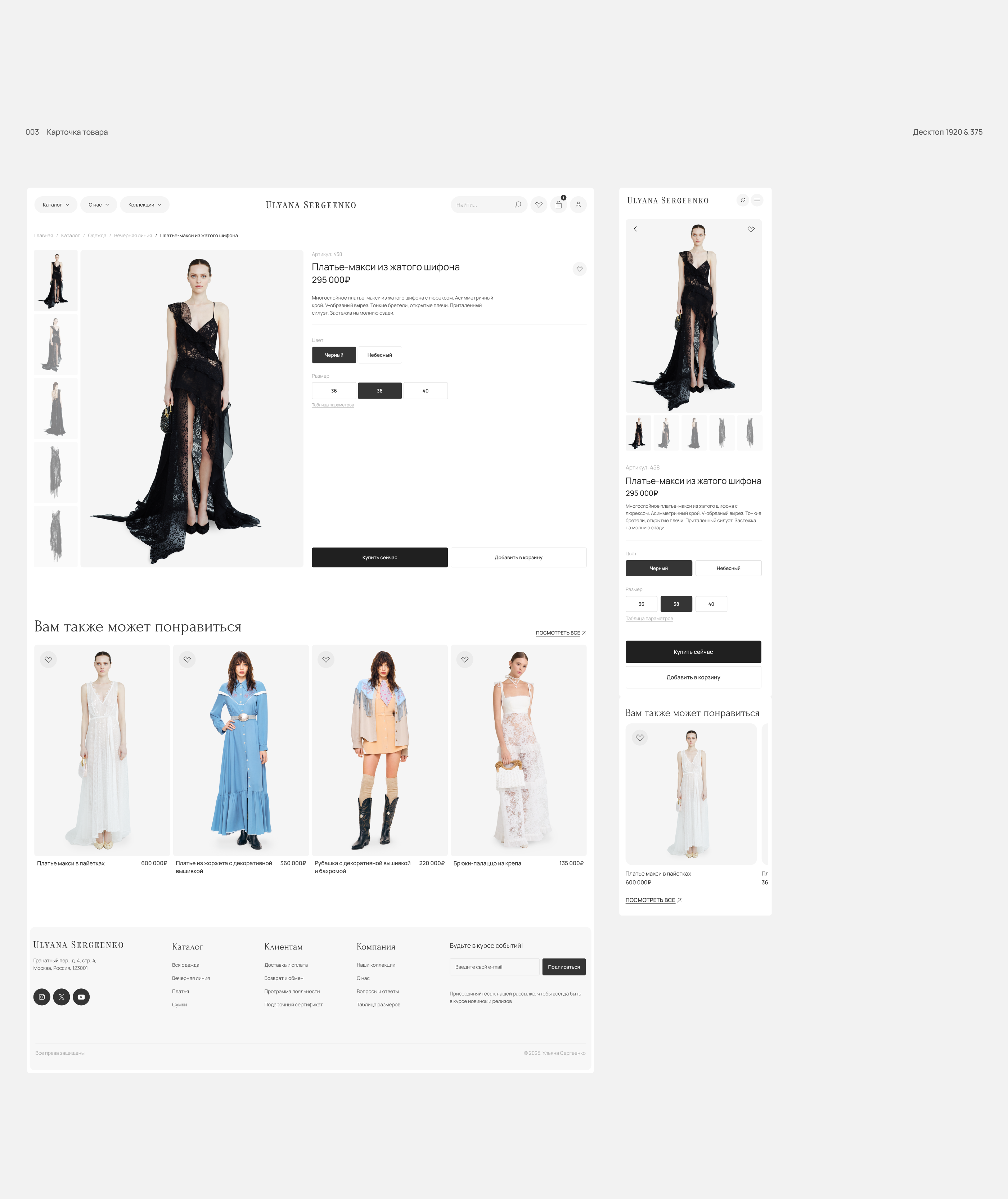E-commerce® | Ульяна Сергеенко — Изображение №7 — Интерфейсы, Анимация на Dprofile