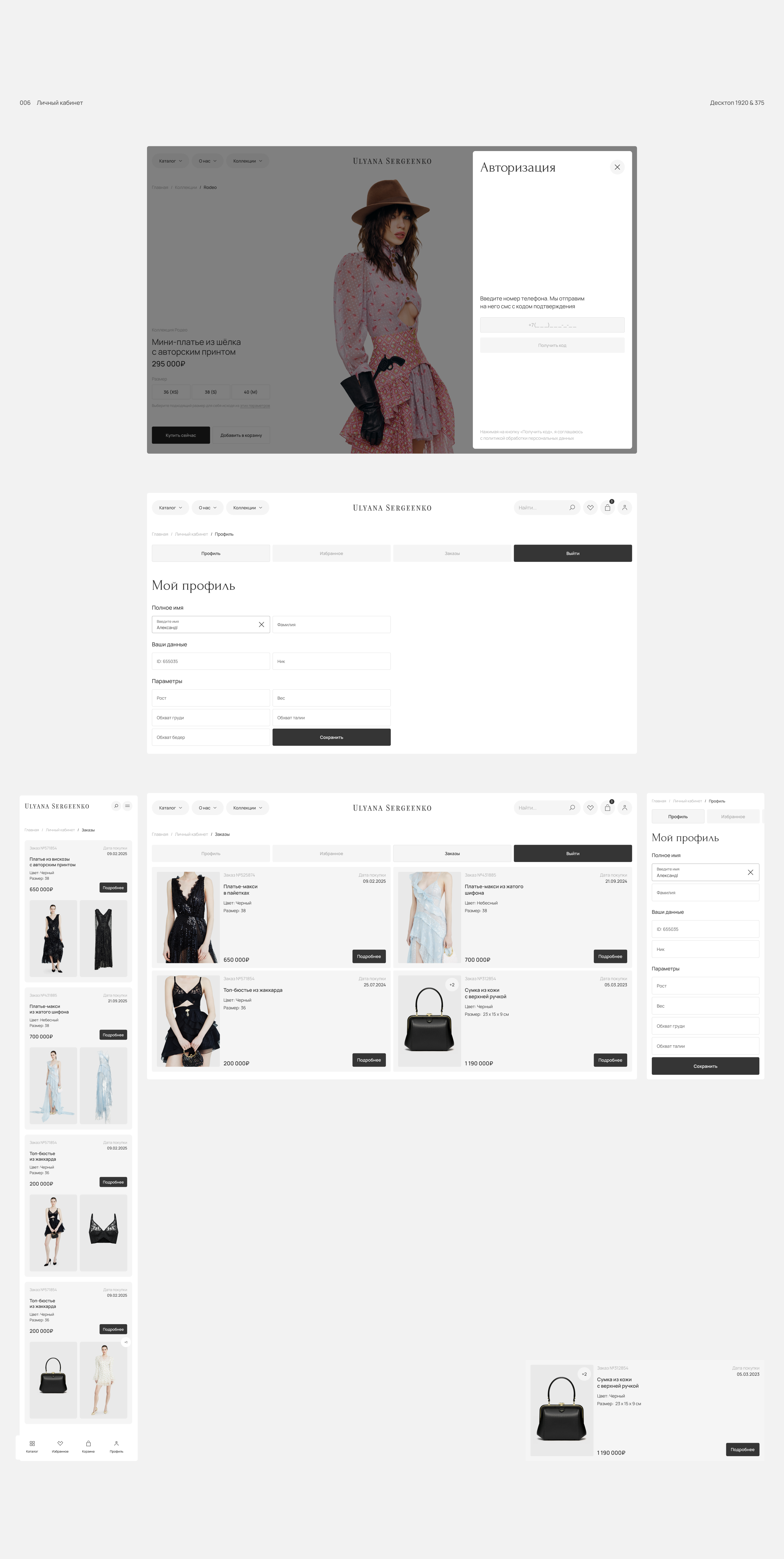 E-commerce® | Ульяна Сергеенко — Изображение №15 — Интерфейсы, Анимация на Dprofile