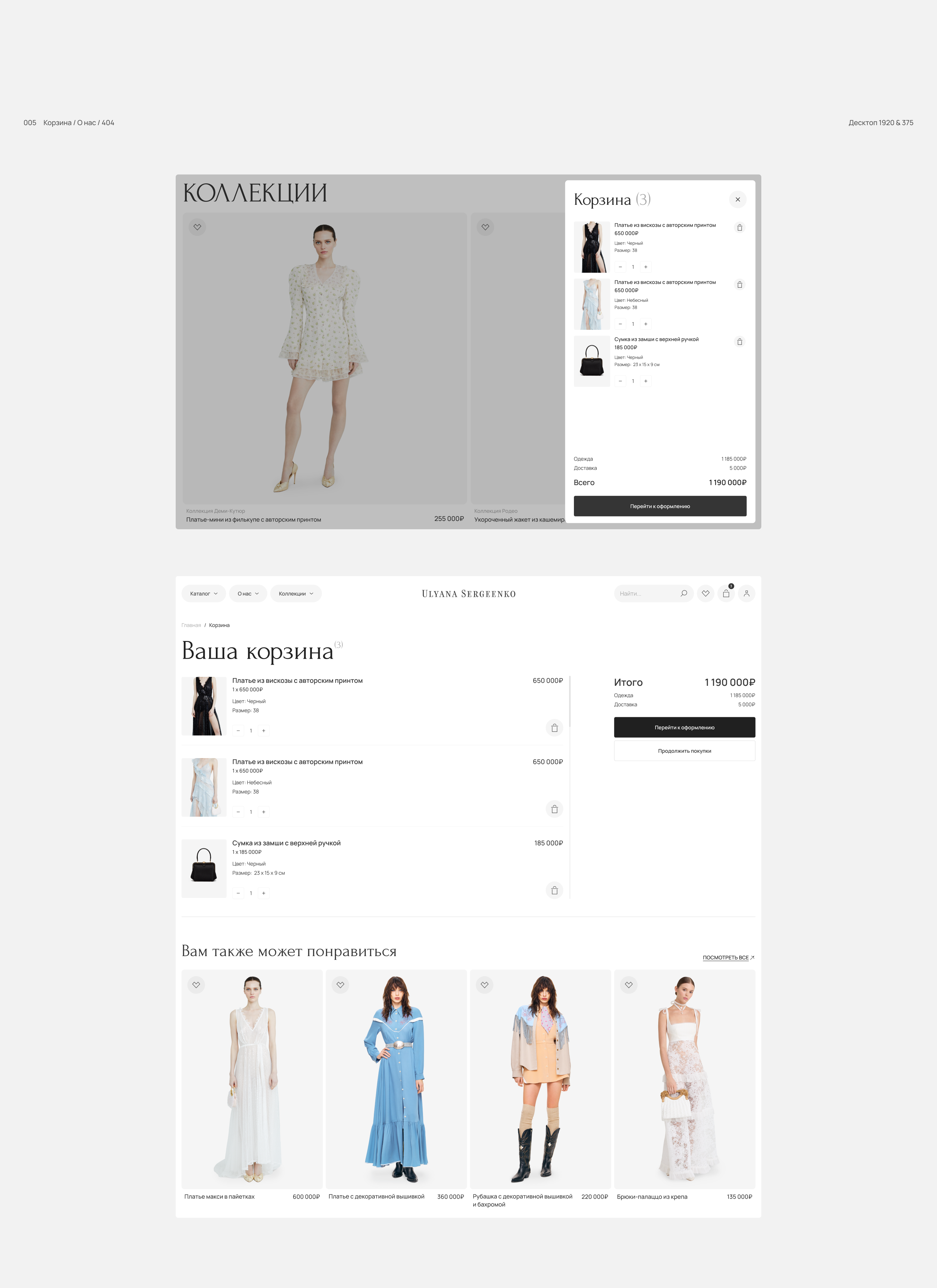 E-commerce® | Ульяна Сергеенко — Изображение №11 — Интерфейсы, Анимация на Dprofile