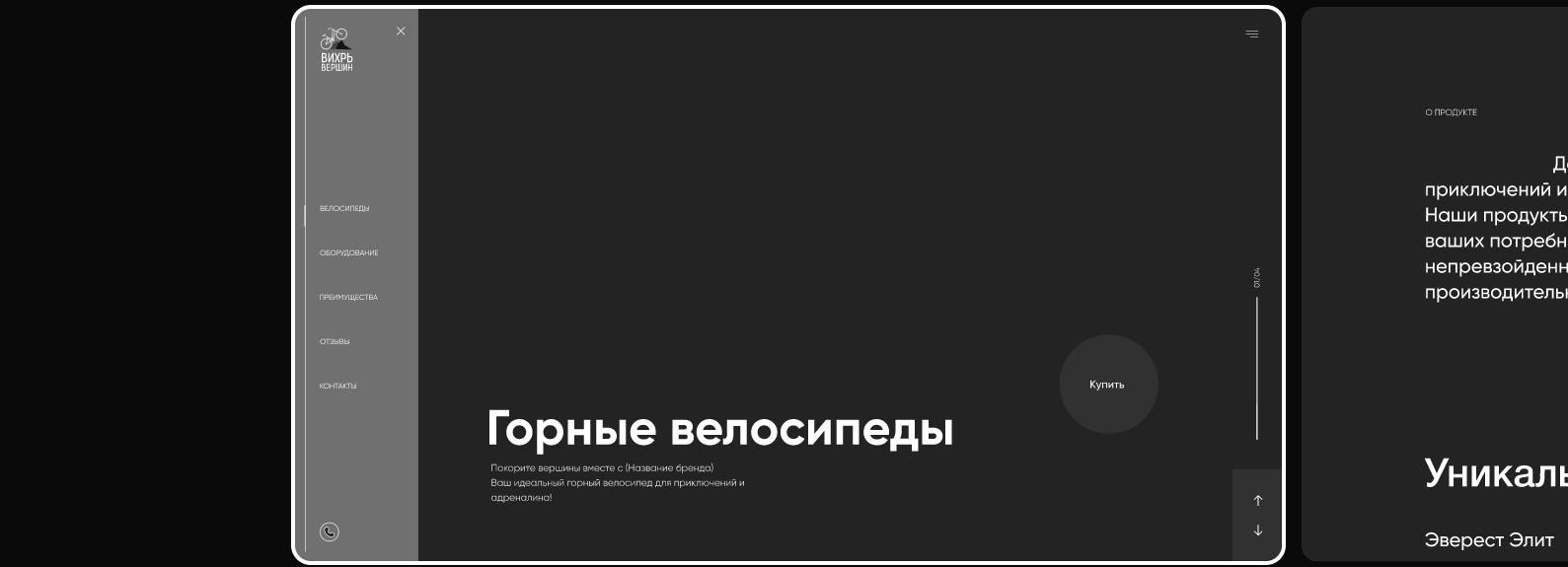 Лендинг для горных/спортивных велосипедов — Изображение №4 — Интерфейсы на Dprofile