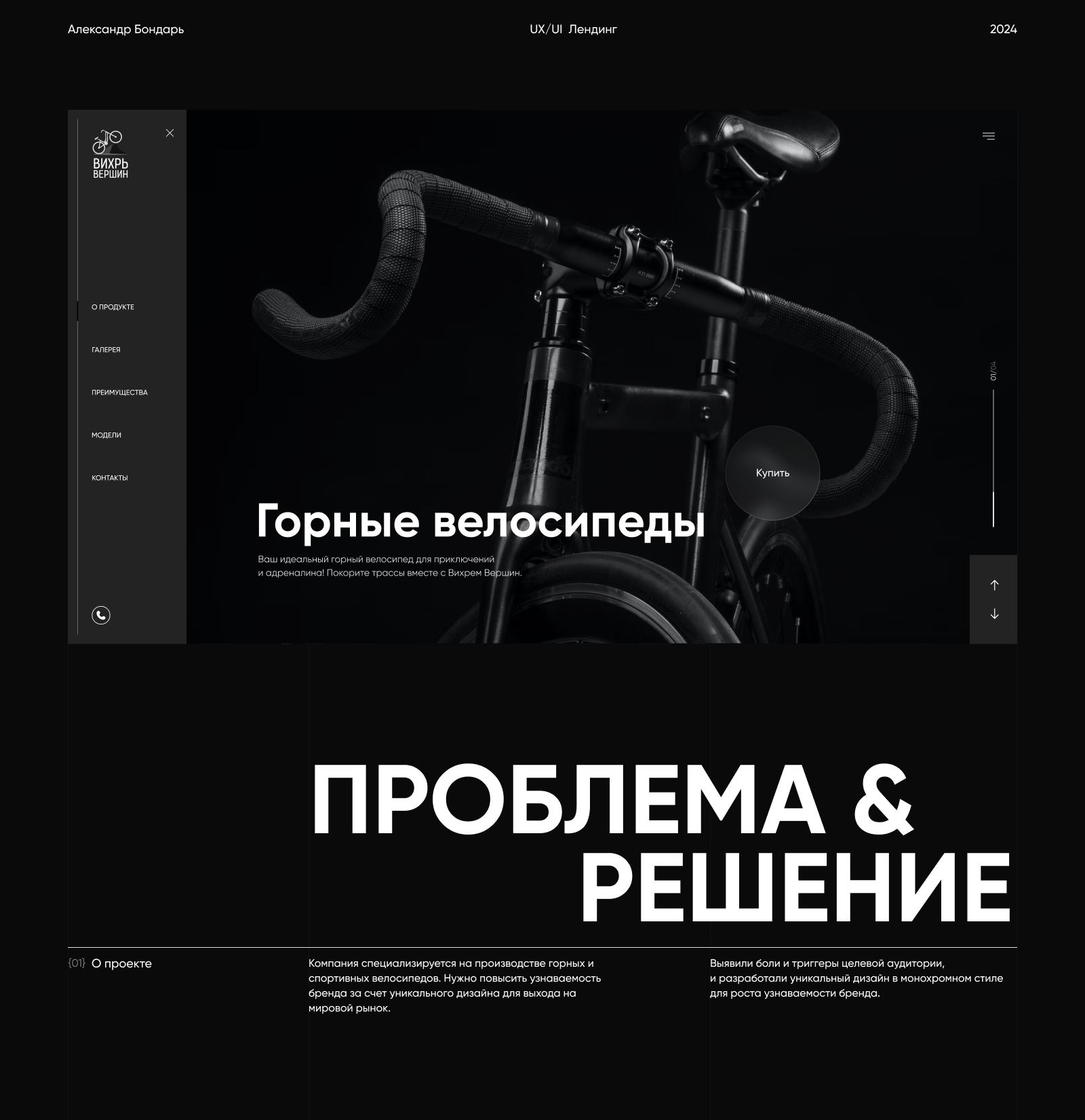 Лендинг для горных/спортивных велосипедов — Изображение №1 — Интерфейсы на Dprofile