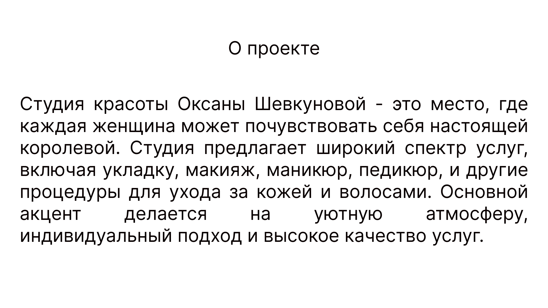 Студия красоты Оксаны Шевкуновой — Изображение №2 — Брендинг на Dprofile