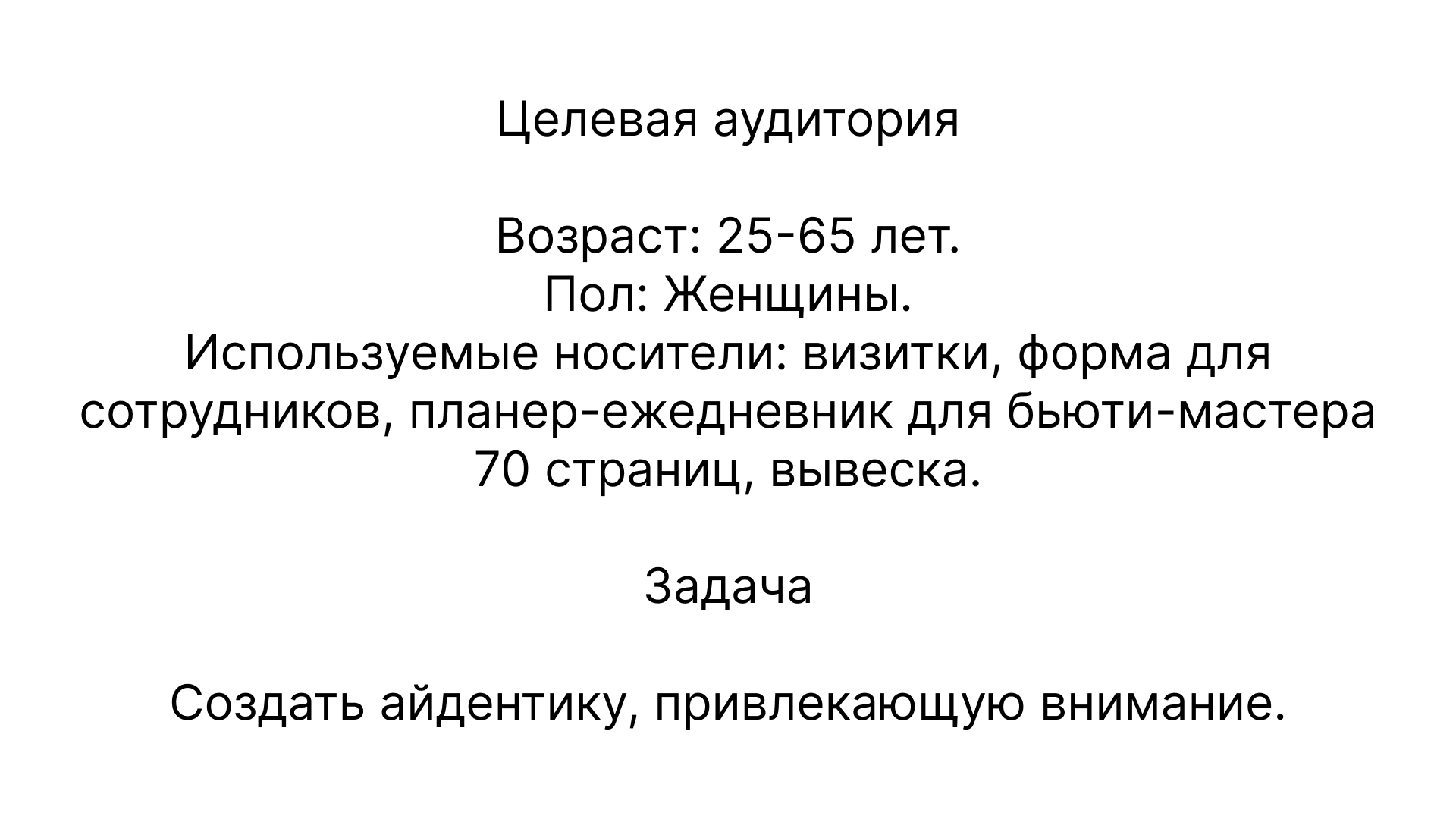 Студия красоты Оксаны Шевкуновой — Изображение №3 — Брендинг на Dprofile