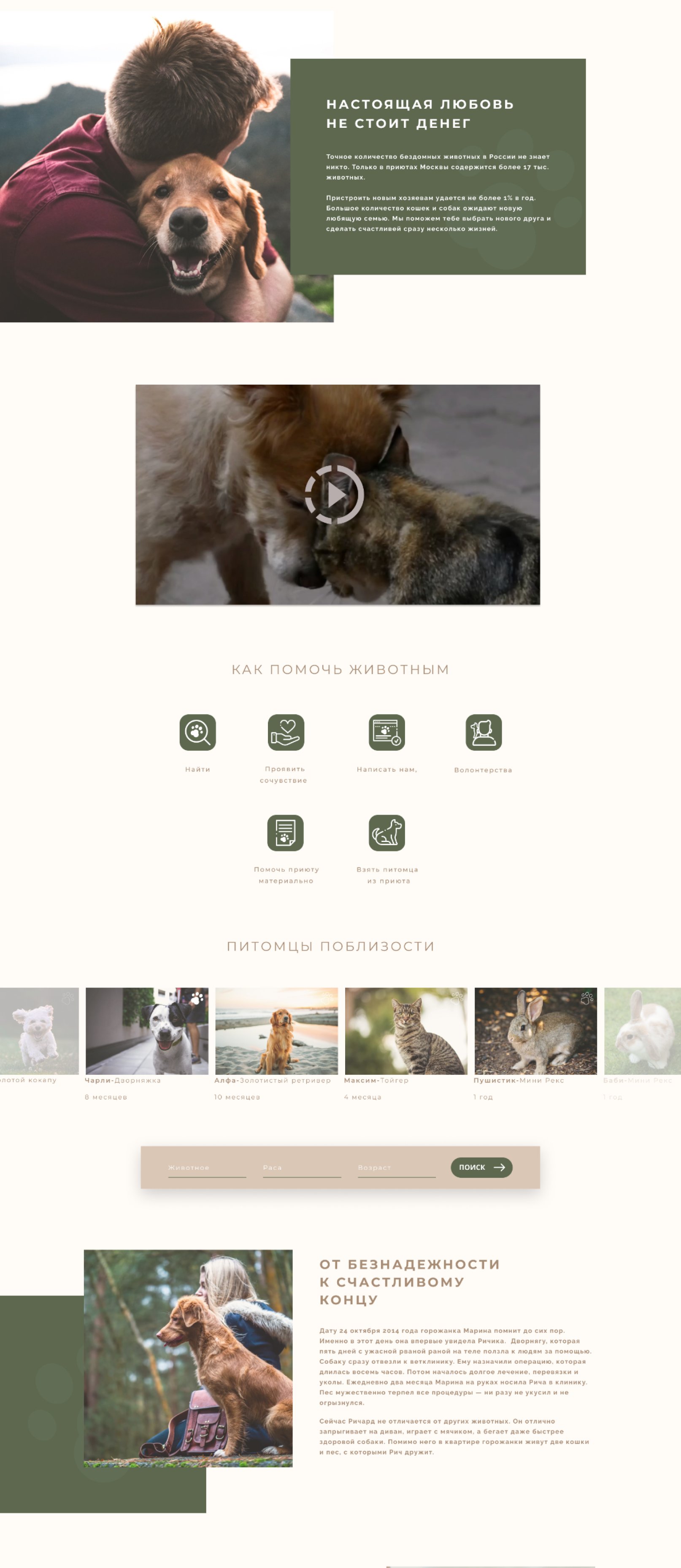 PetFriend — Изображение №2 — Интерфейсы на Dprofile