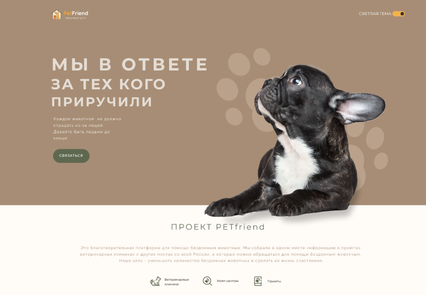 PetFriend — Изображение №1 — Интерфейсы на Dprofile