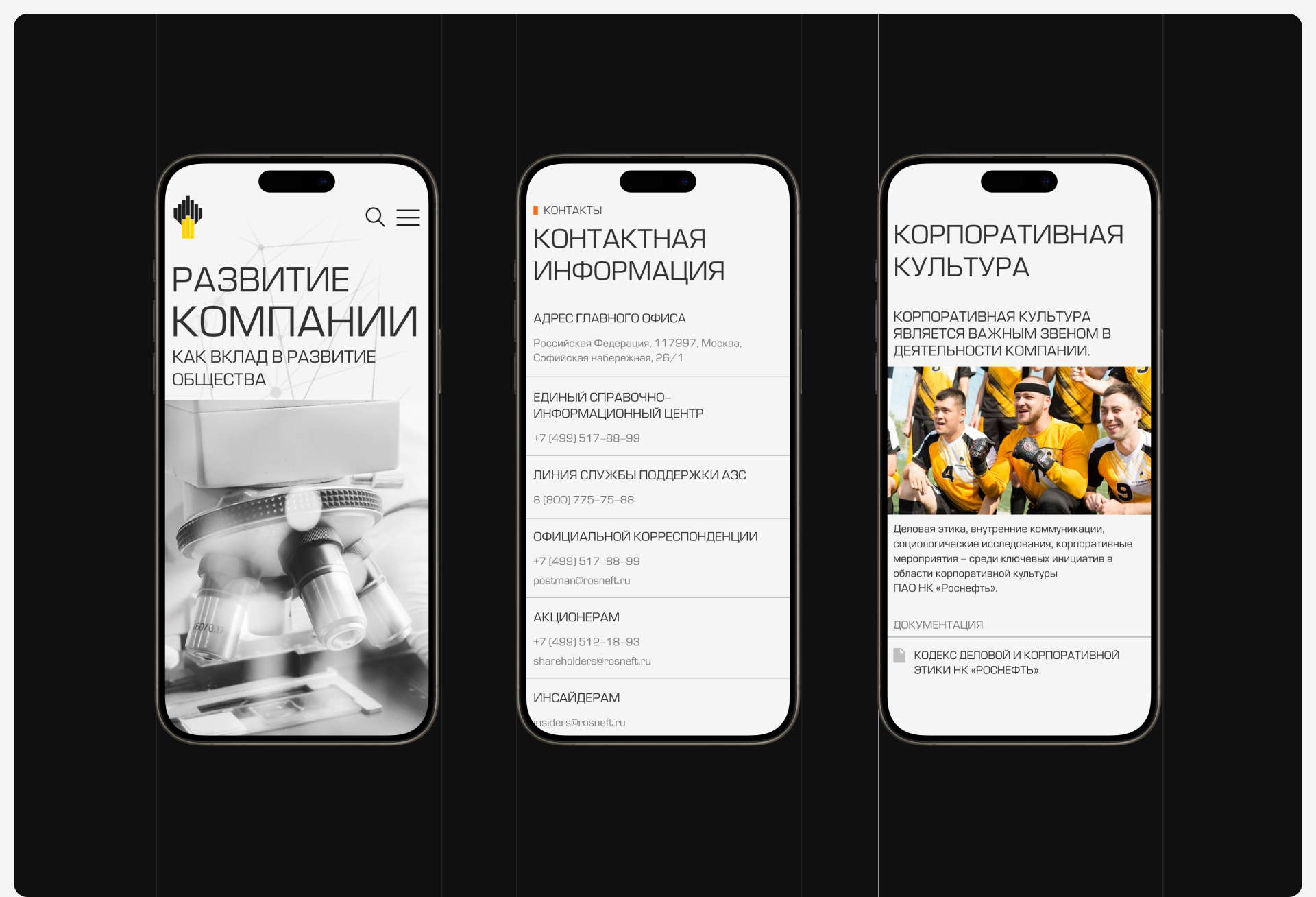 ROSNEFT | Corporate website redesign concept — Изображение №19 — Интерфейсы на Dprofile