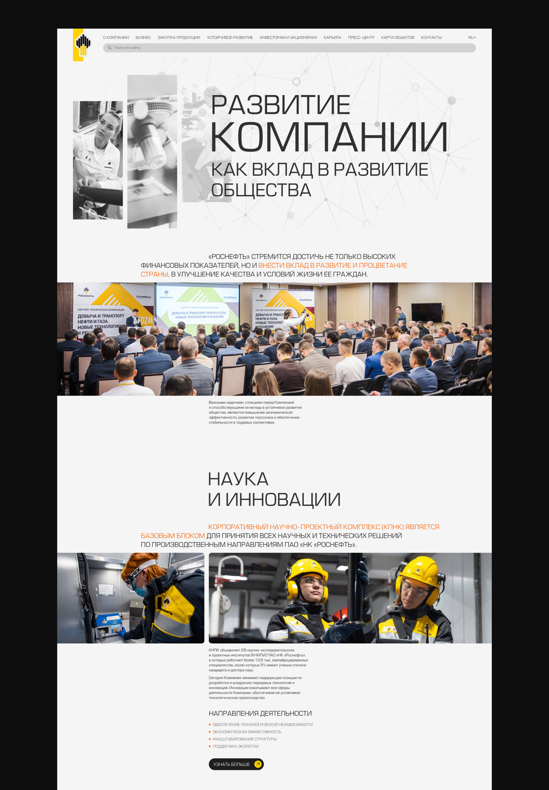ROSNEFT | Corporate website redesign concept — Изображение №15 — Интерфейсы на Dprofile