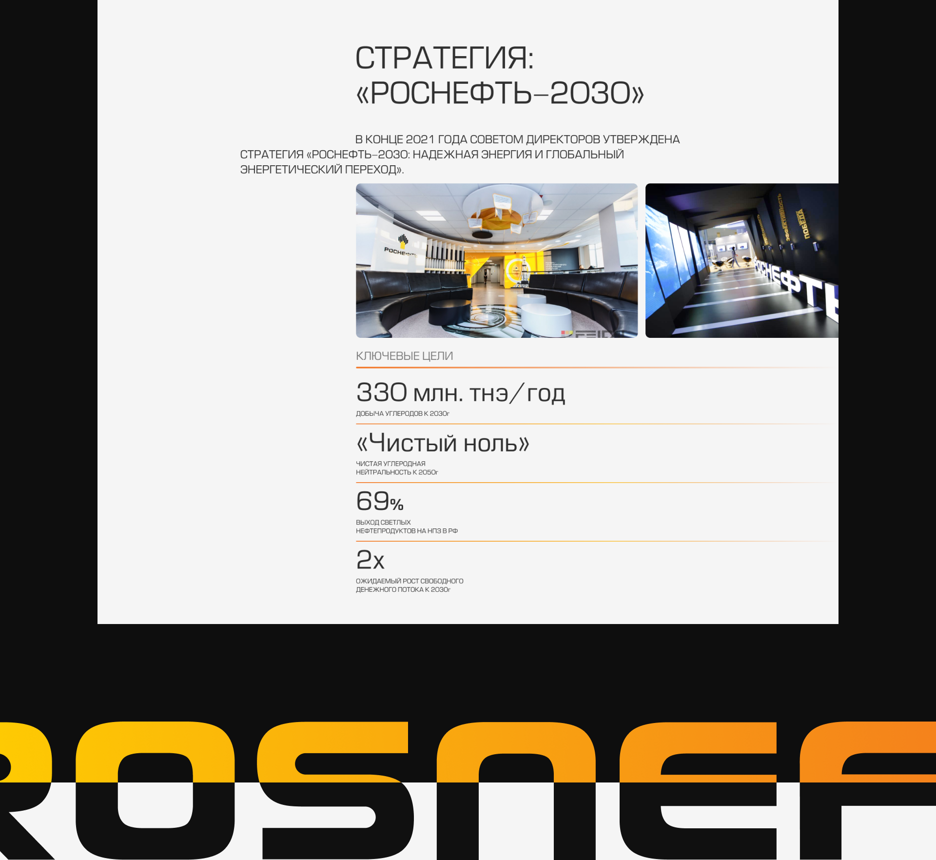 ROSNEFT | Corporate website redesign concept — Изображение №16 — Интерфейсы на Dprofile