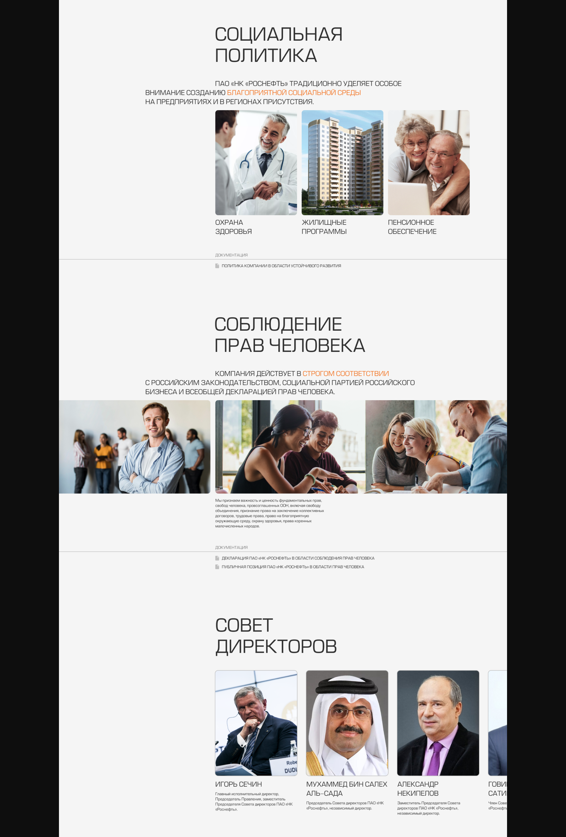 ROSNEFT | Corporate website redesign concept — Изображение №14 — Интерфейсы на Dprofile