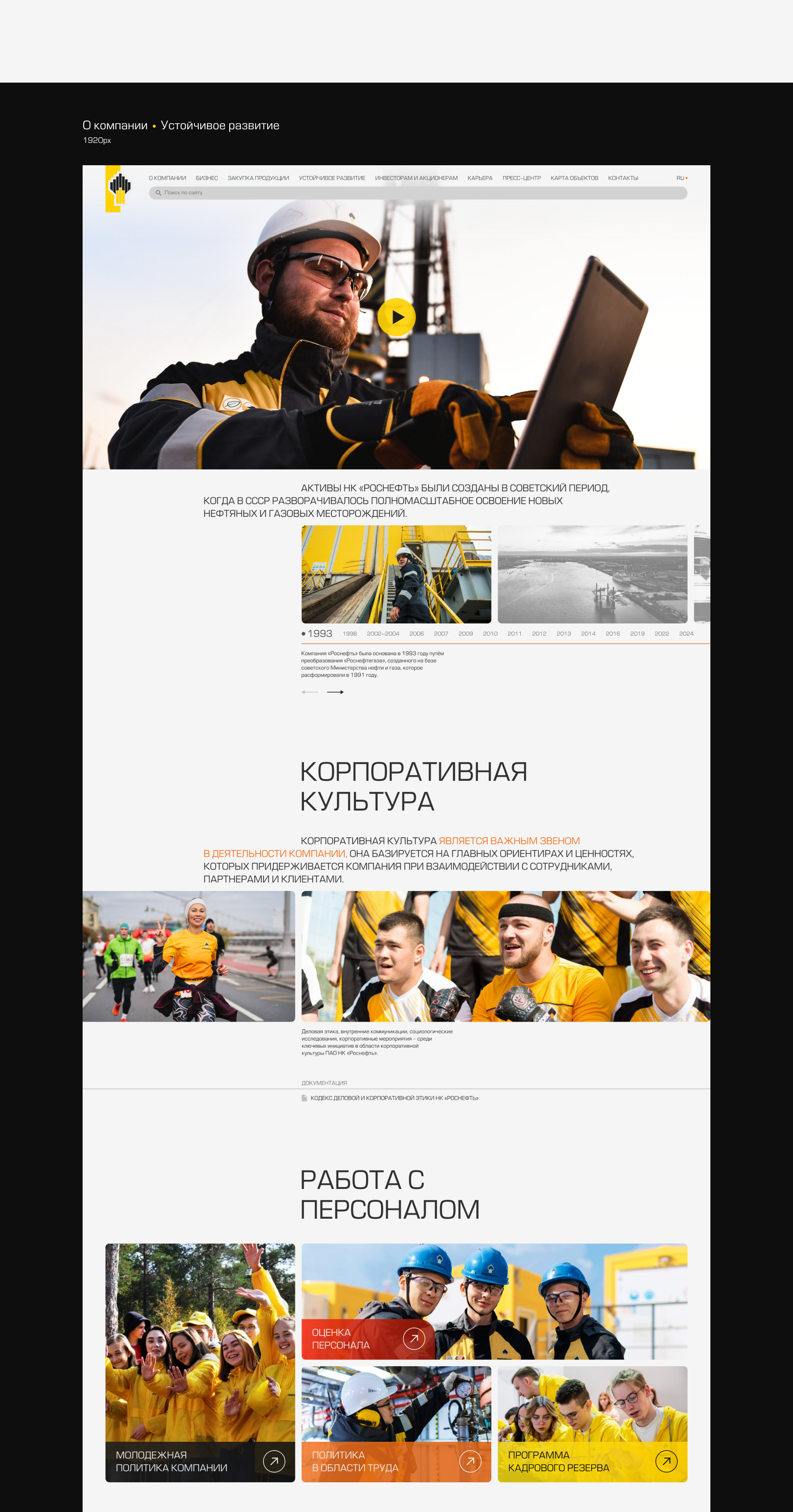 ROSNEFT | Corporate website redesign concept — Изображение №13 — Интерфейсы на Dprofile