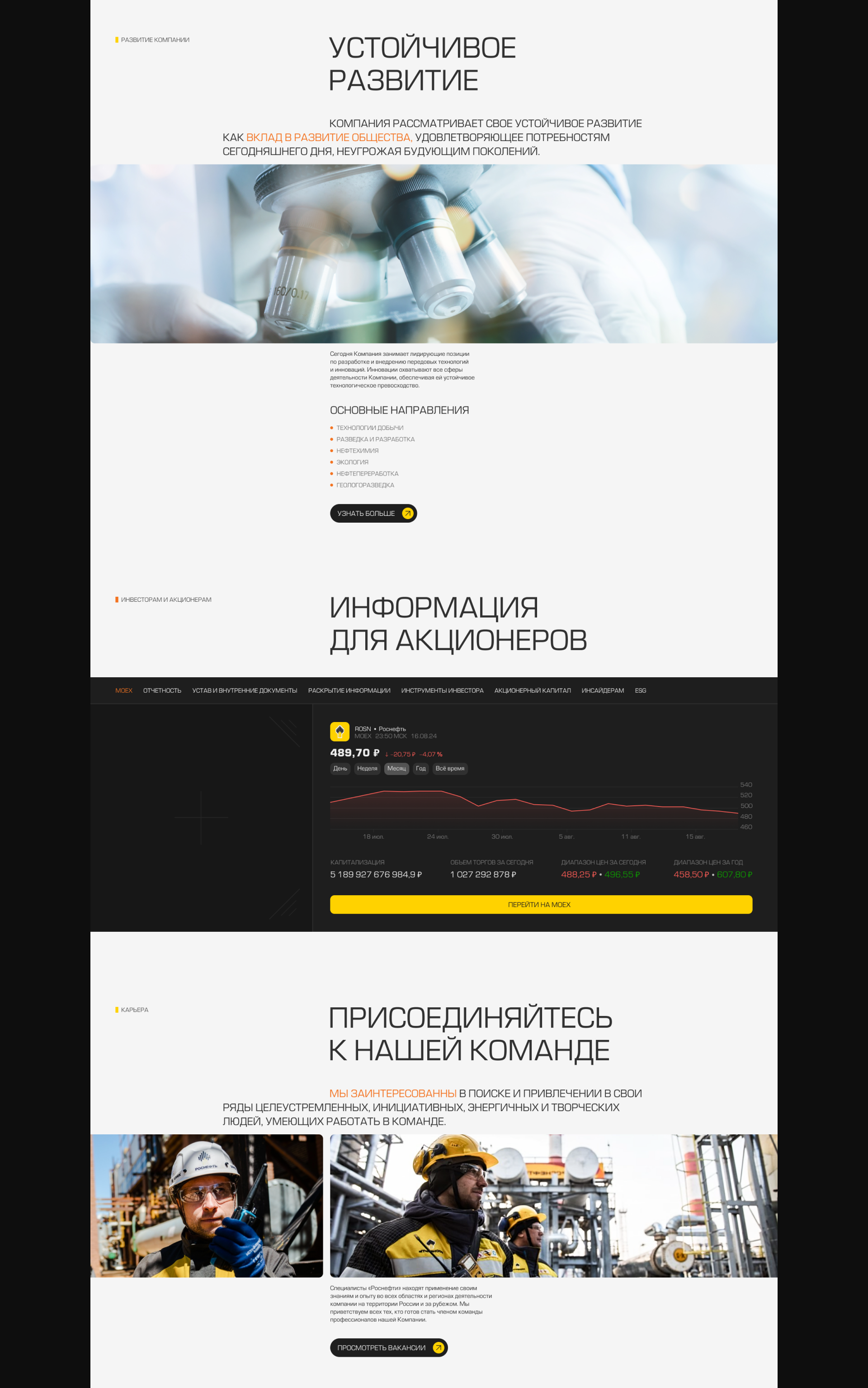 ROSNEFT | Corporate website redesign concept — Изображение №7 — Интерфейсы на Dprofile