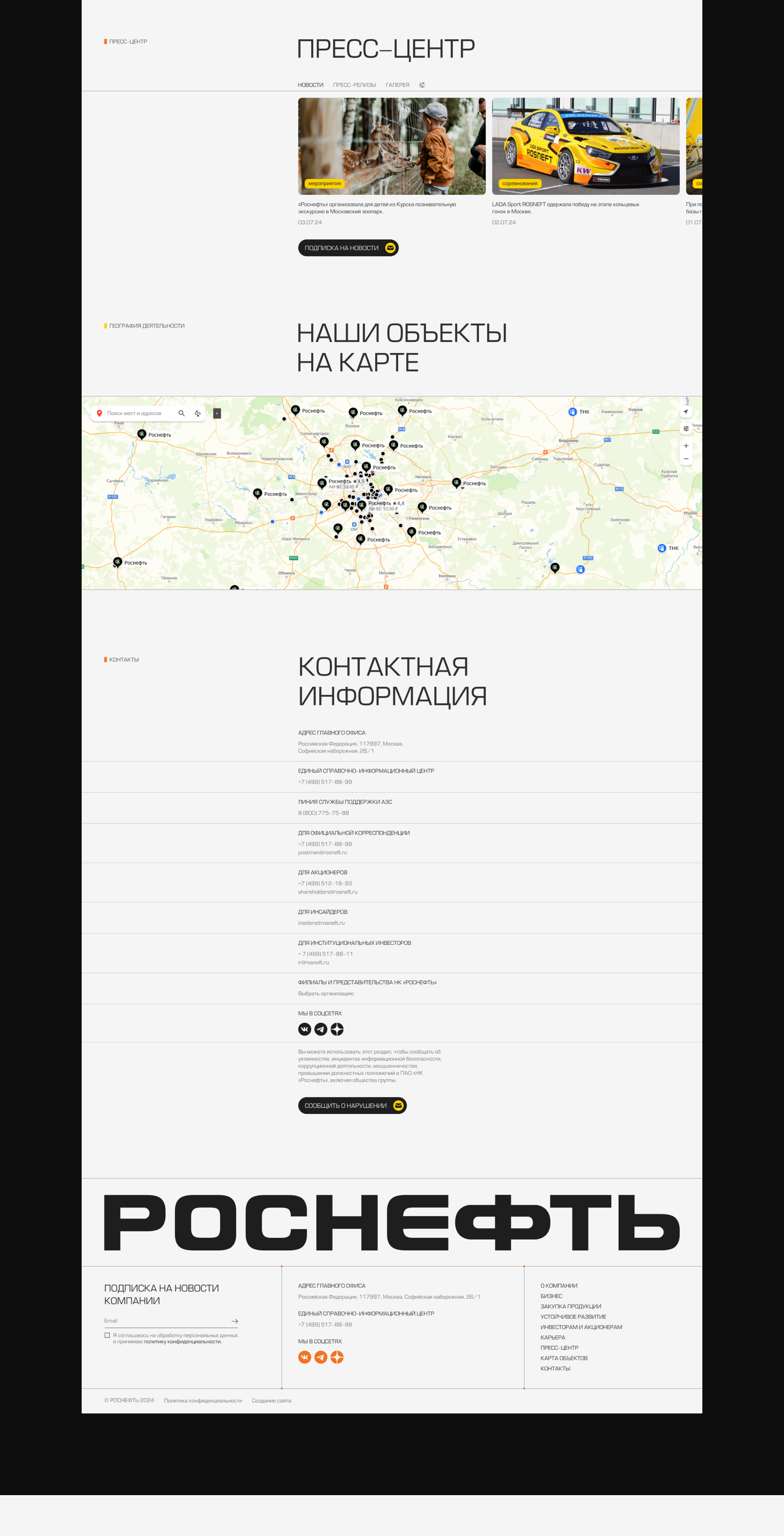 ROSNEFT | Corporate website redesign concept — Изображение №8 — Интерфейсы на Dprofile