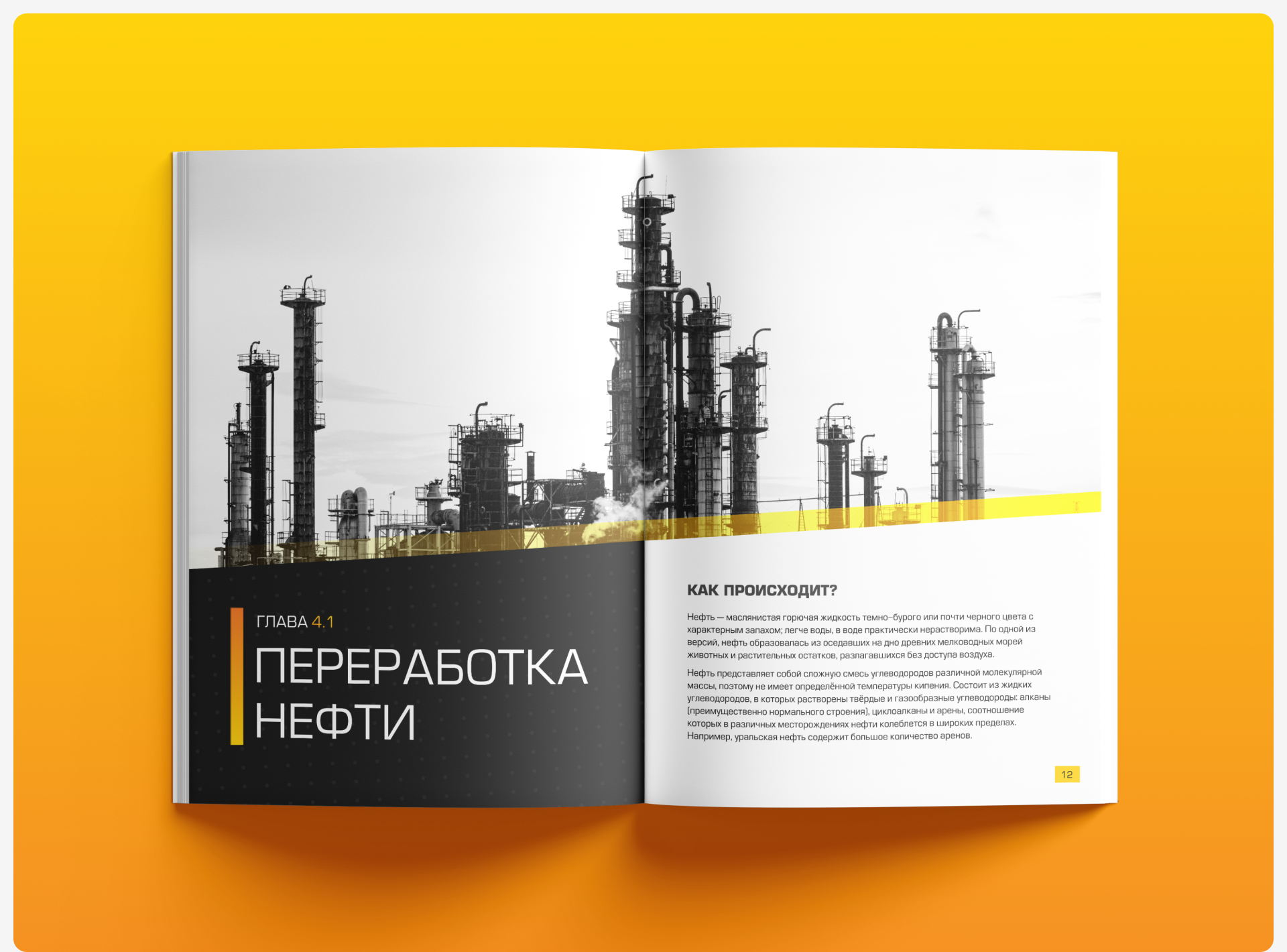ROSNEFT | Corporate website redesign concept — Изображение №11 — Интерфейсы на Dprofile