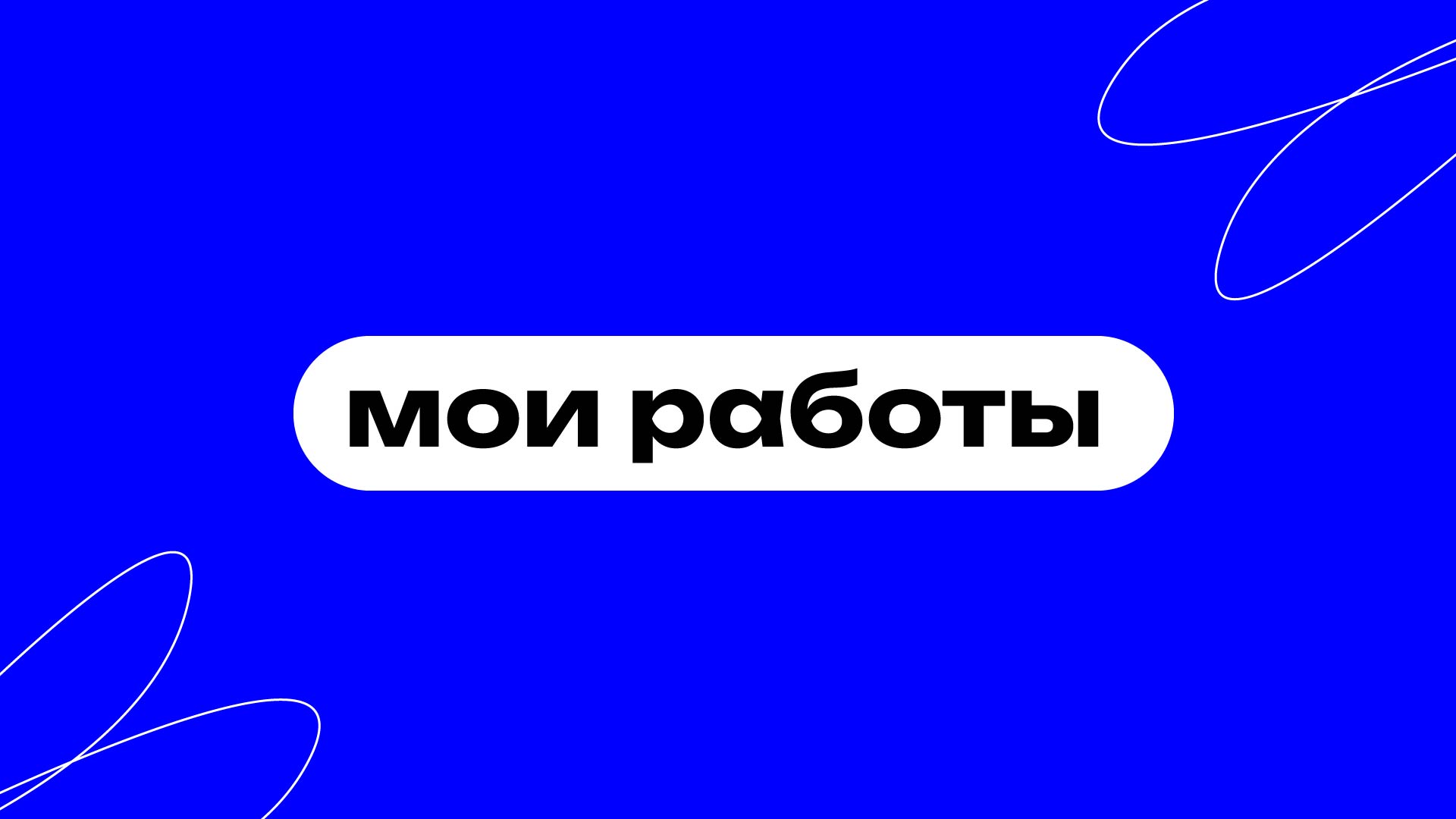 my портфолио — Изображение №6 — Брендинг, Маркетинг на Dprofile