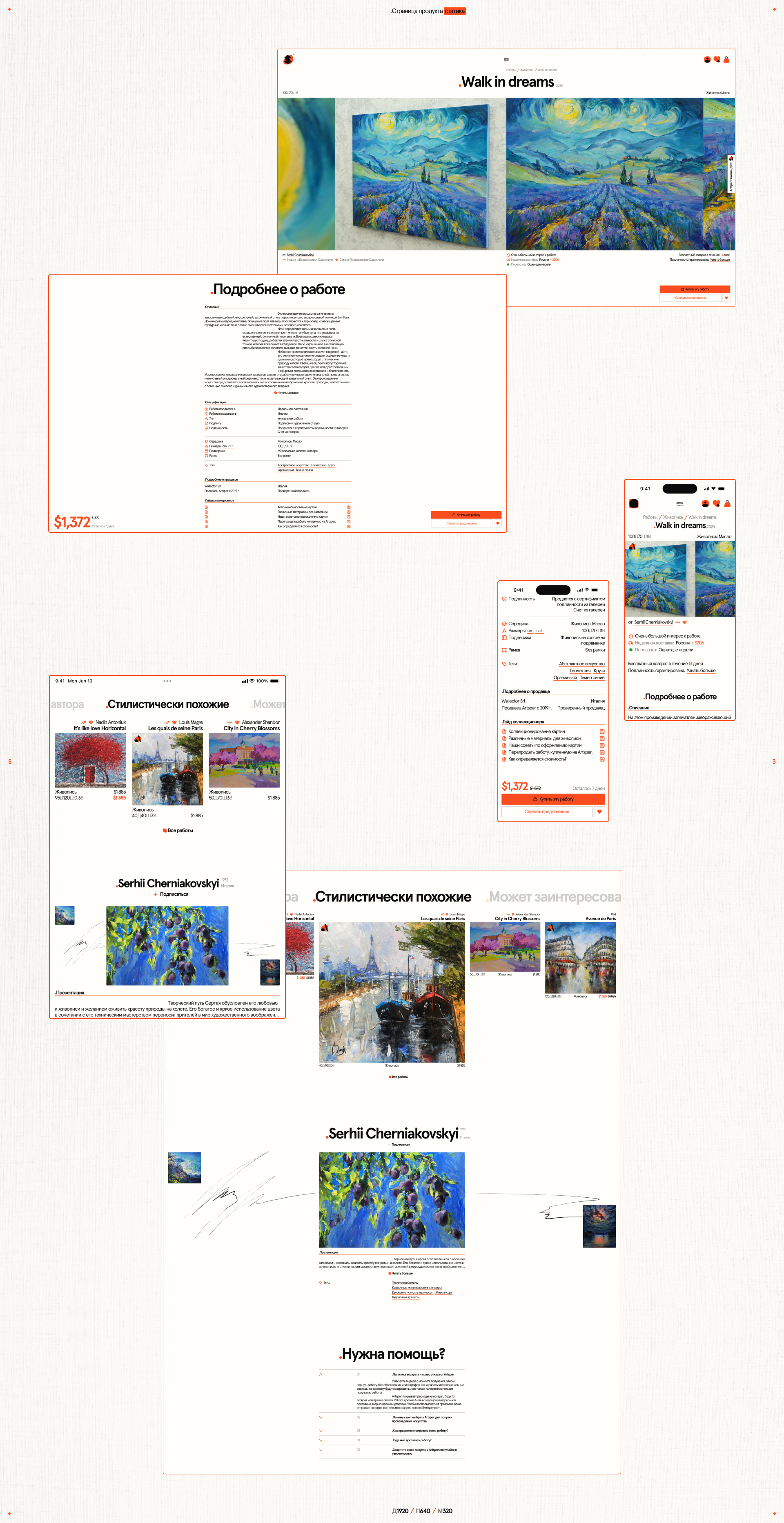 .Artsper E-commerce — Изображение №5 — Интерфейсы, Брендинг на Dprofile