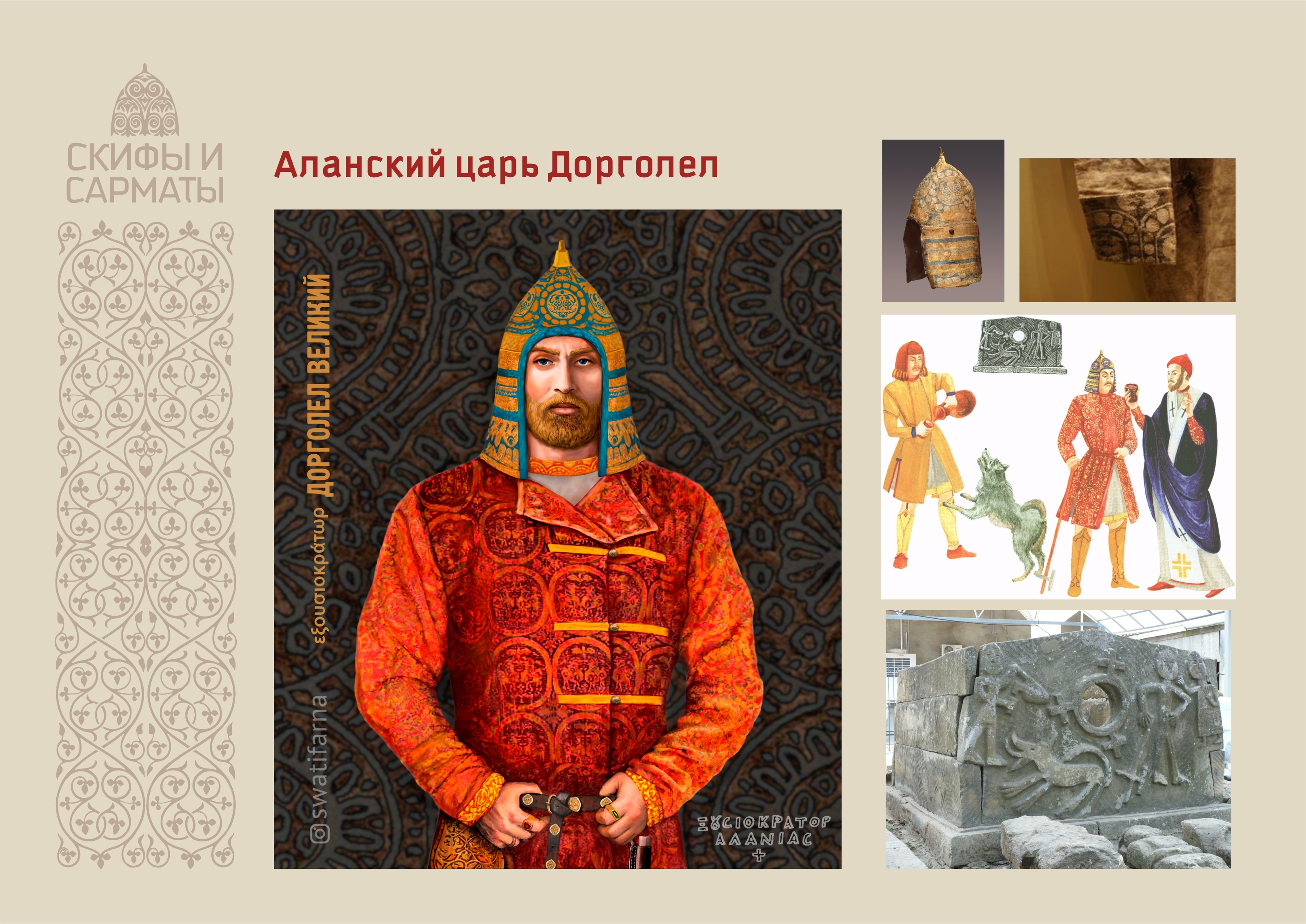 Скифы, сарматы, аланы - история могущества. — Изображение №3 — Иллюстрация на Dprofile