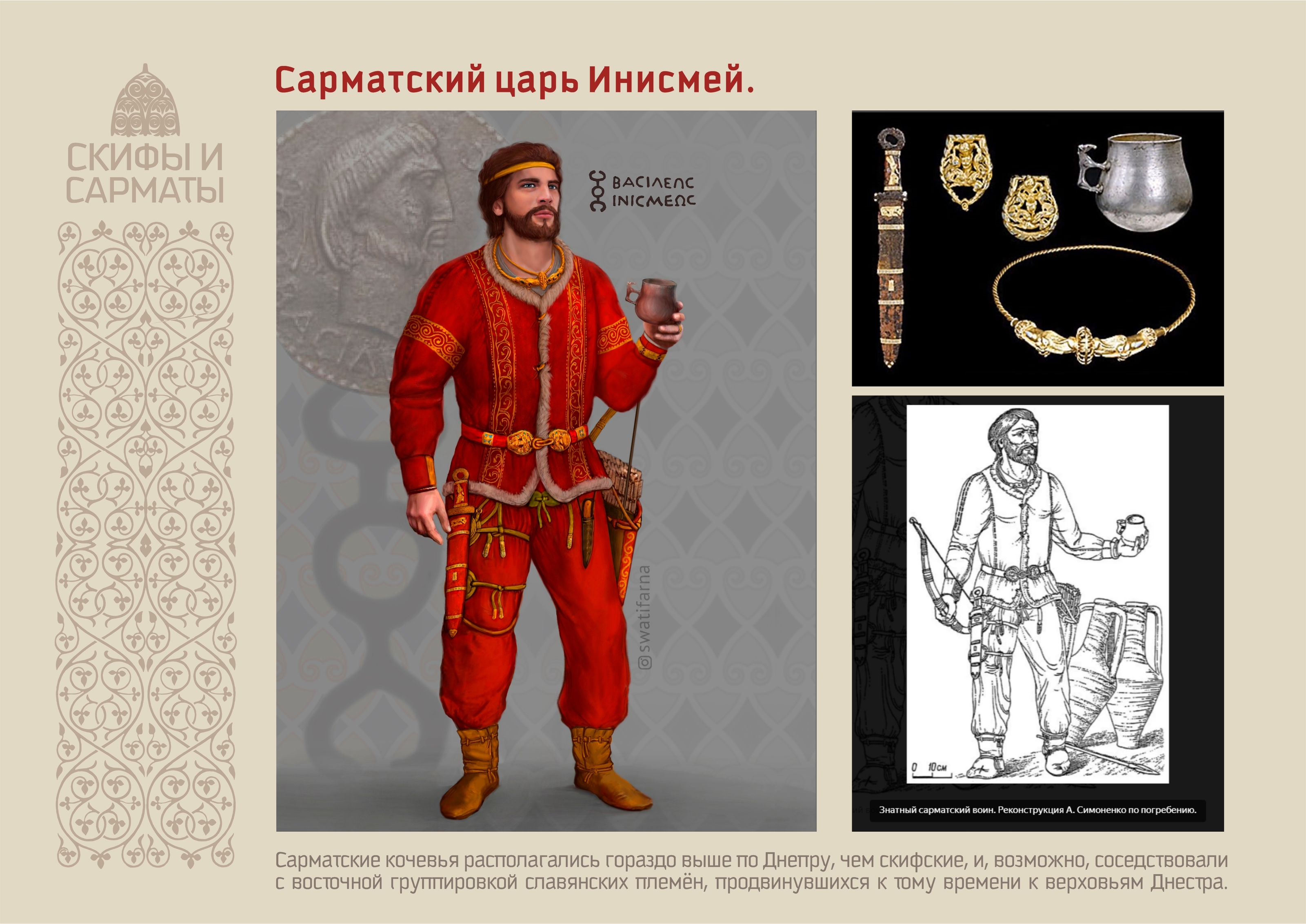 Скифы, сарматы, аланы - история могущества. — Изображение №2 — Иллюстрация на Dprofile