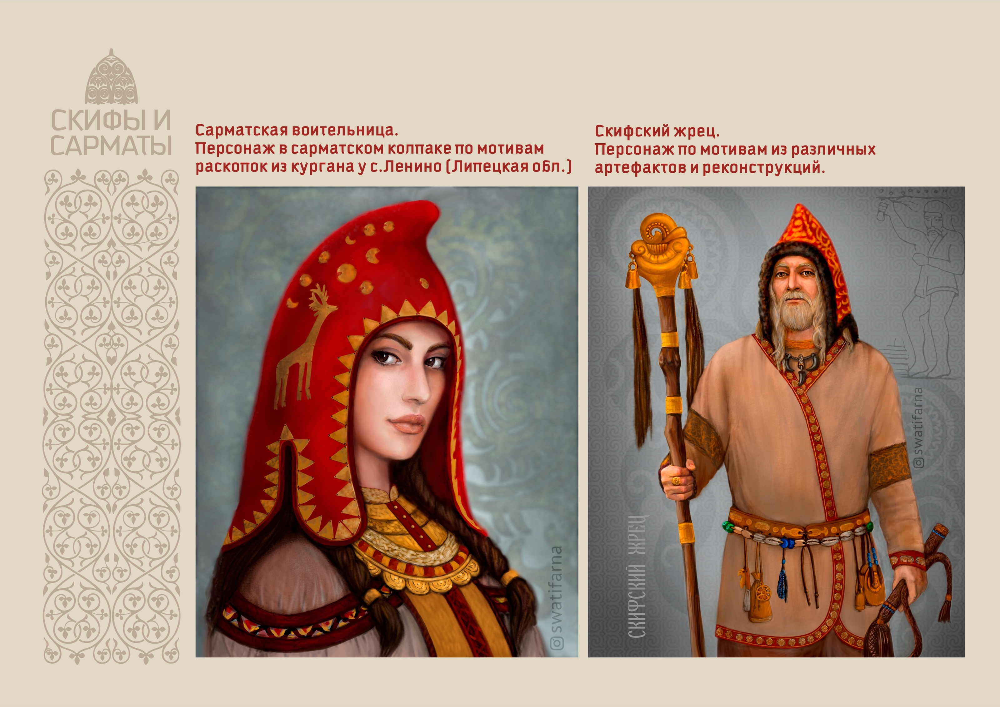 Скифы, сарматы, аланы - история могущества. — Изображение №1 — Иллюстрация на Dprofile