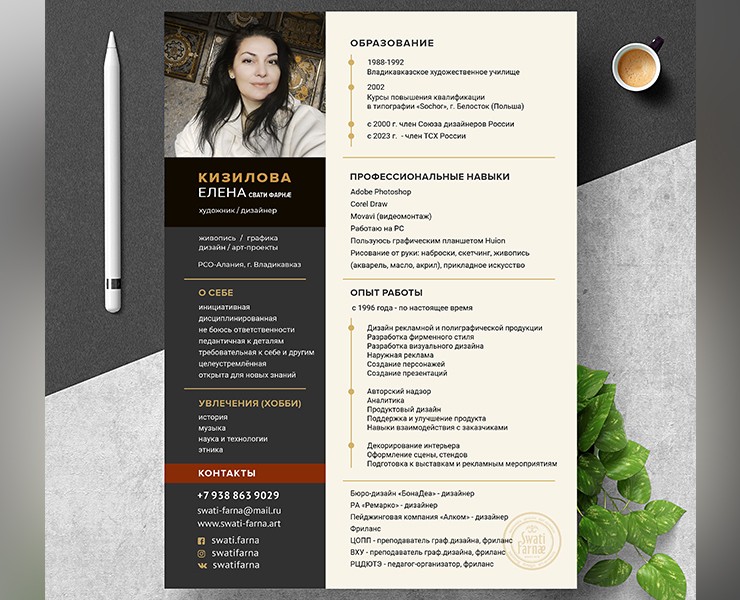 Резюме — Брендинг, Иллюстрация на Dprofile