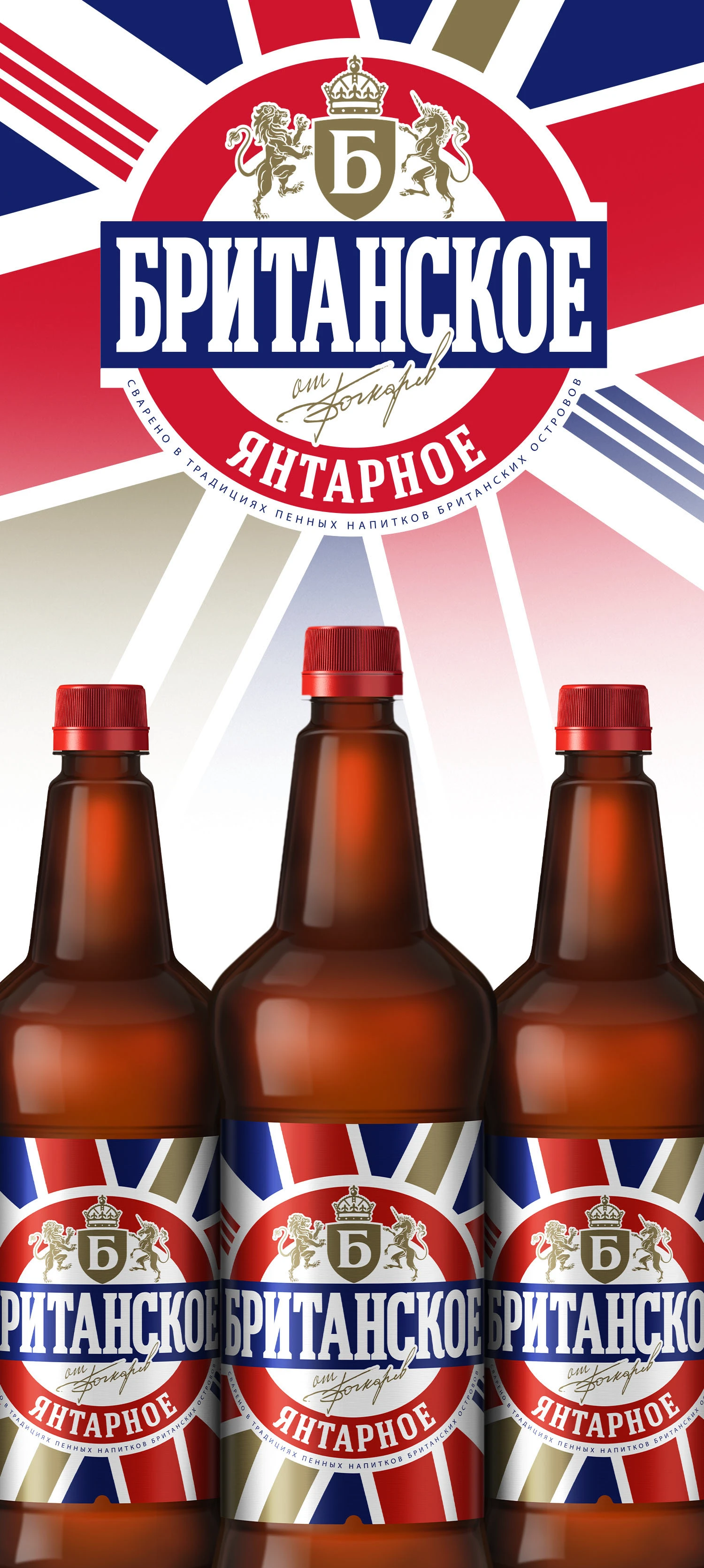 Бочкарев Британское — Изображение №1 — Брендинг, Графика на Dprofile