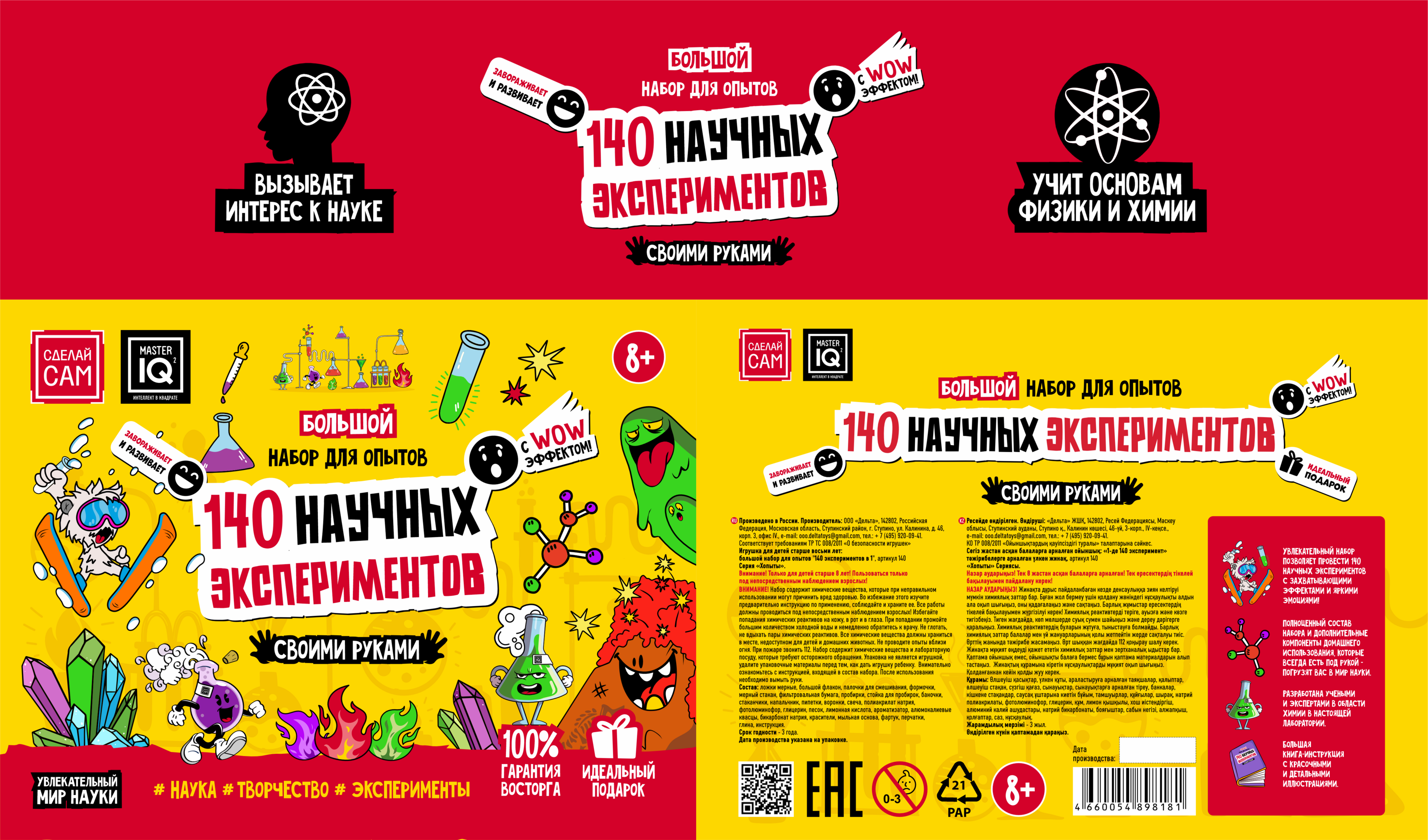 Дизайн упаковки "НАБОРЫ для ОПЫТОВ" 2025 год. — Изображение №3 — Брендинг, Иллюстрация на Dprofile