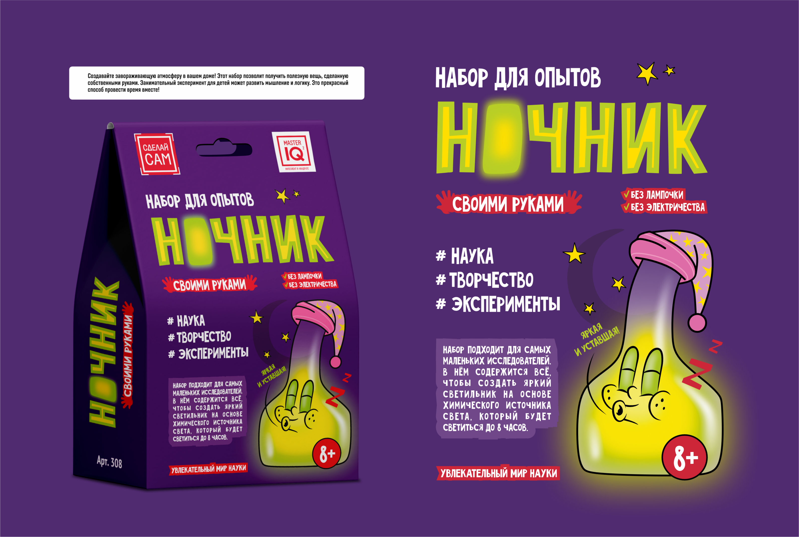 Дизайн упаковки "НАБОРЫ для ОПЫТОВ" 2025 год. — Изображение №30 — Брендинг, Иллюстрация на Dprofile