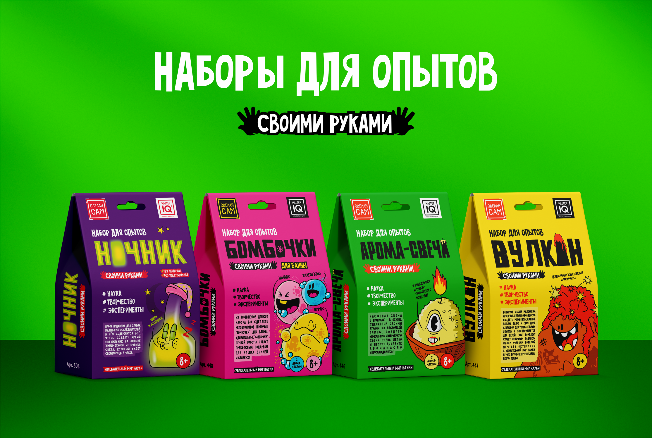 Дизайн упаковки "НАБОРЫ для ОПЫТОВ" 2025 год. — Изображение №29 — Брендинг, Иллюстрация на Dprofile