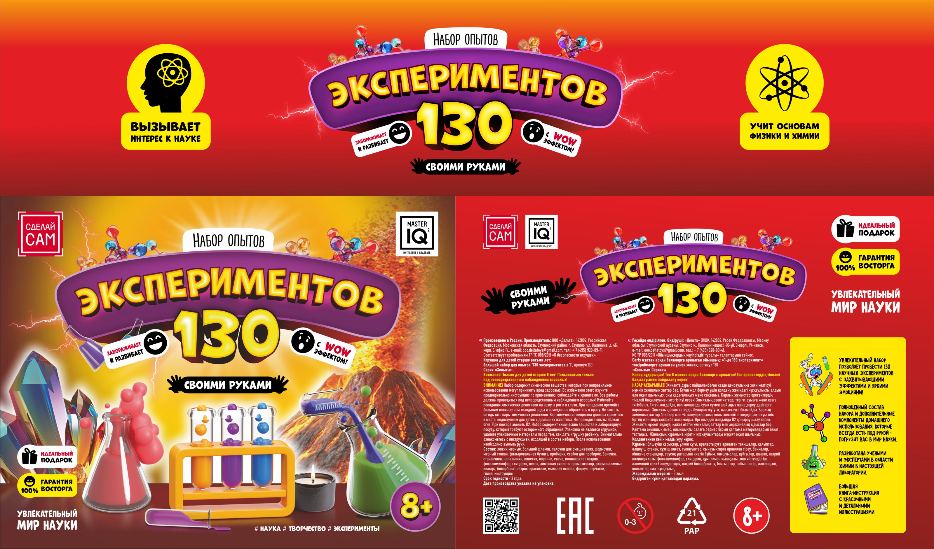 Дизайн упаковки "НАБОРЫ для ОПЫТОВ" 2025 год. — Изображение №6 — Брендинг, Иллюстрация на Dprofile